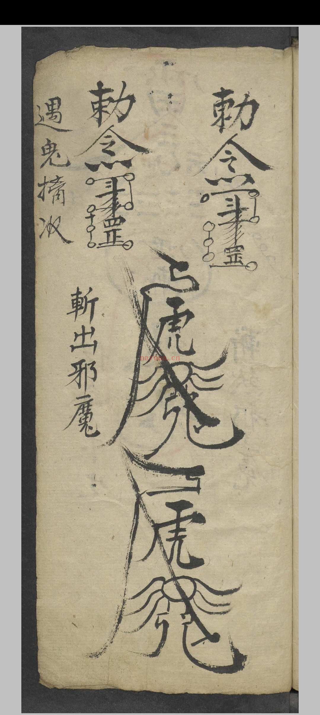 镇洞贞人 咒曰佛位本  1893