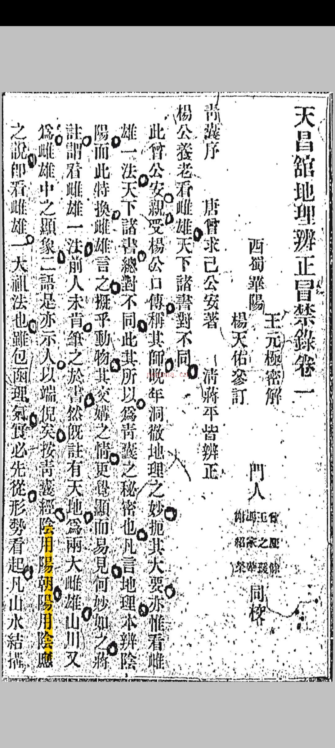 地理辨正冒禁录 全1函1册 王元极撰 子部珍本备要