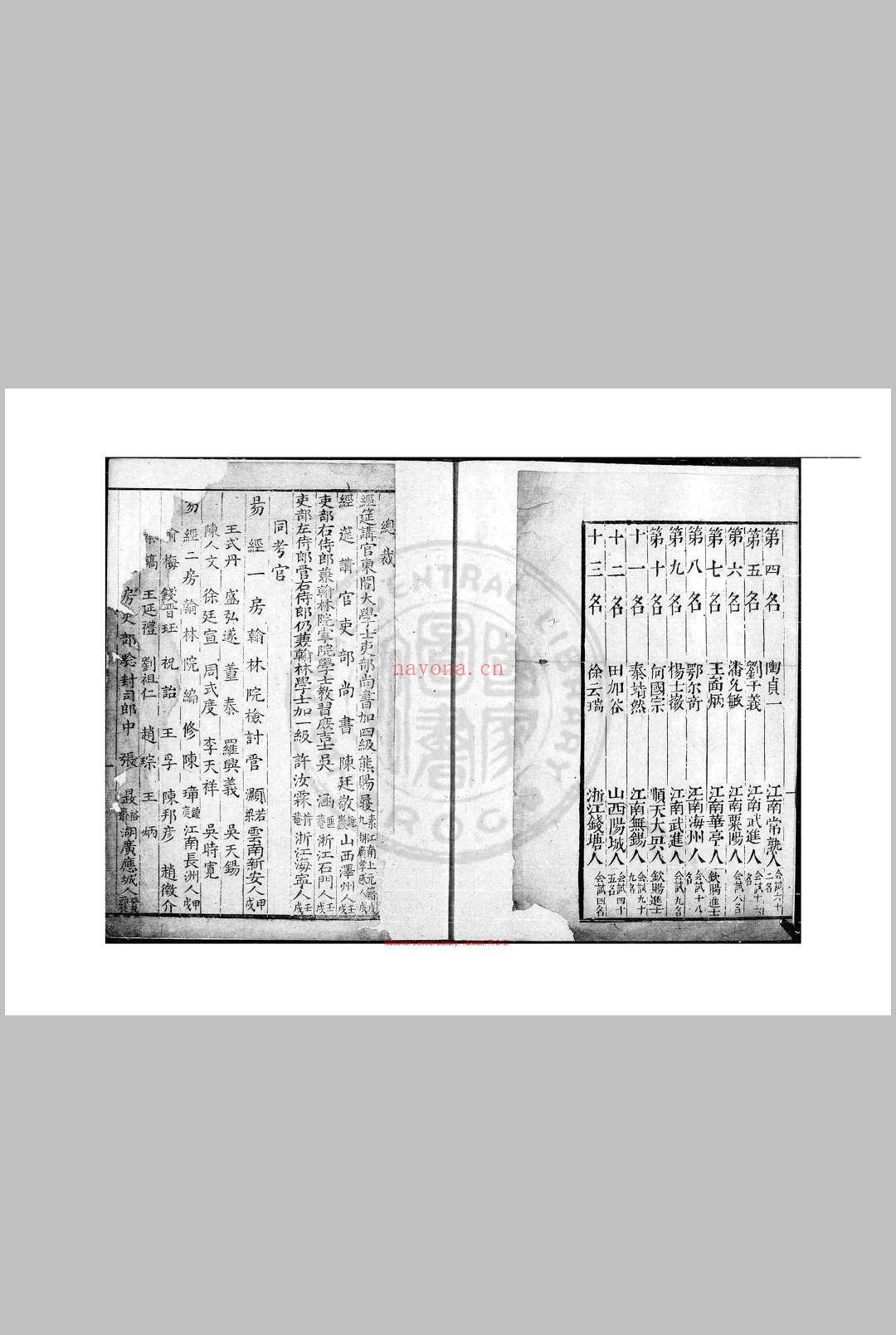 康熙四十二年癸未科三代进士履历 清康熙间(1662-1722)刊本 (康熙四十二年癸未科三代进士便览)