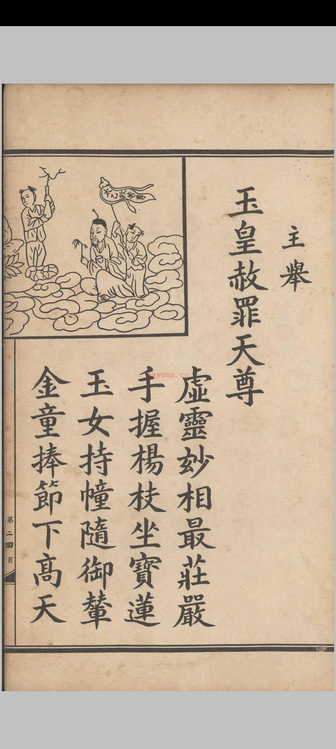 先天斛食济炼幽科 (先天斛食济炼幽科唱诵)