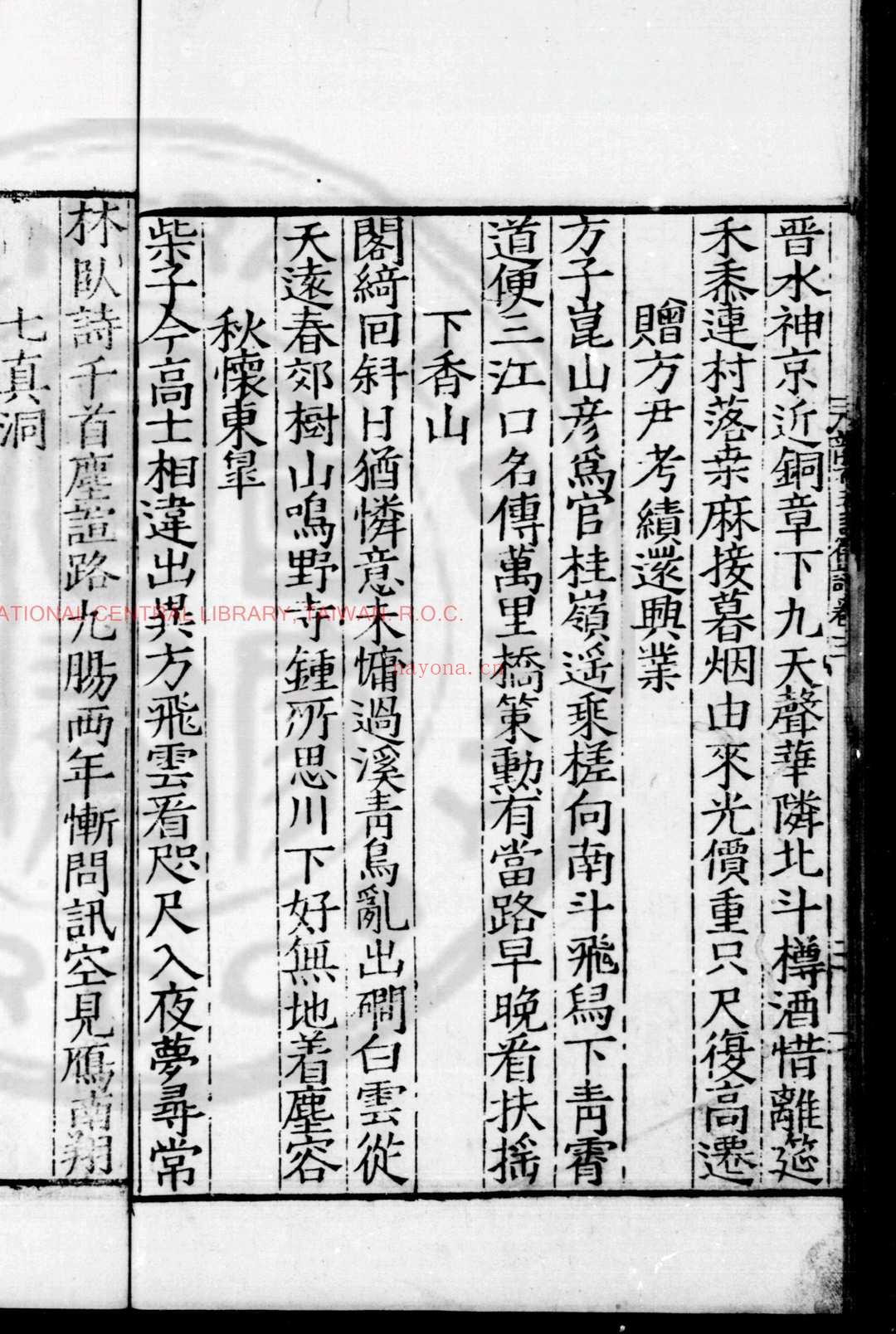 龙石诗集 (明)许成名撰 明嘉靖癸亥(四十二年, 1563)刊本