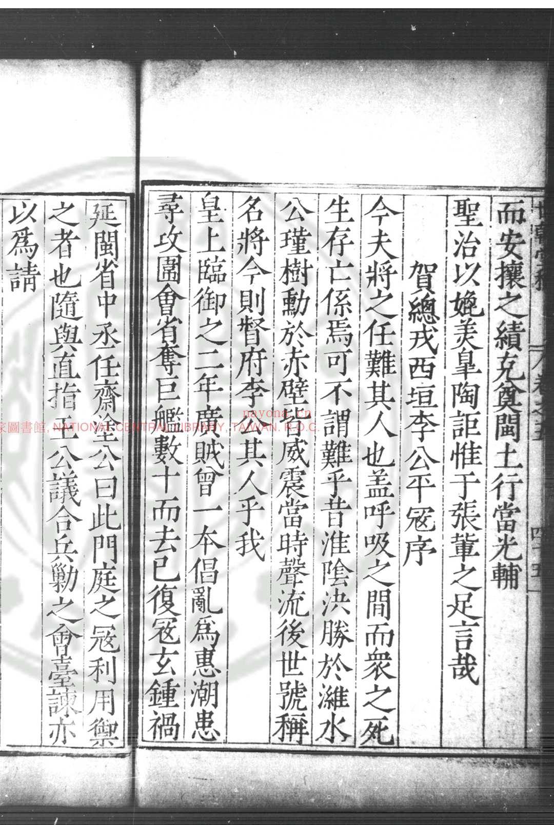 世翰堂稿 (明)林庭机撰 明万历己卯(七年, 1579)闽县林烃姑孰郡斋刊本