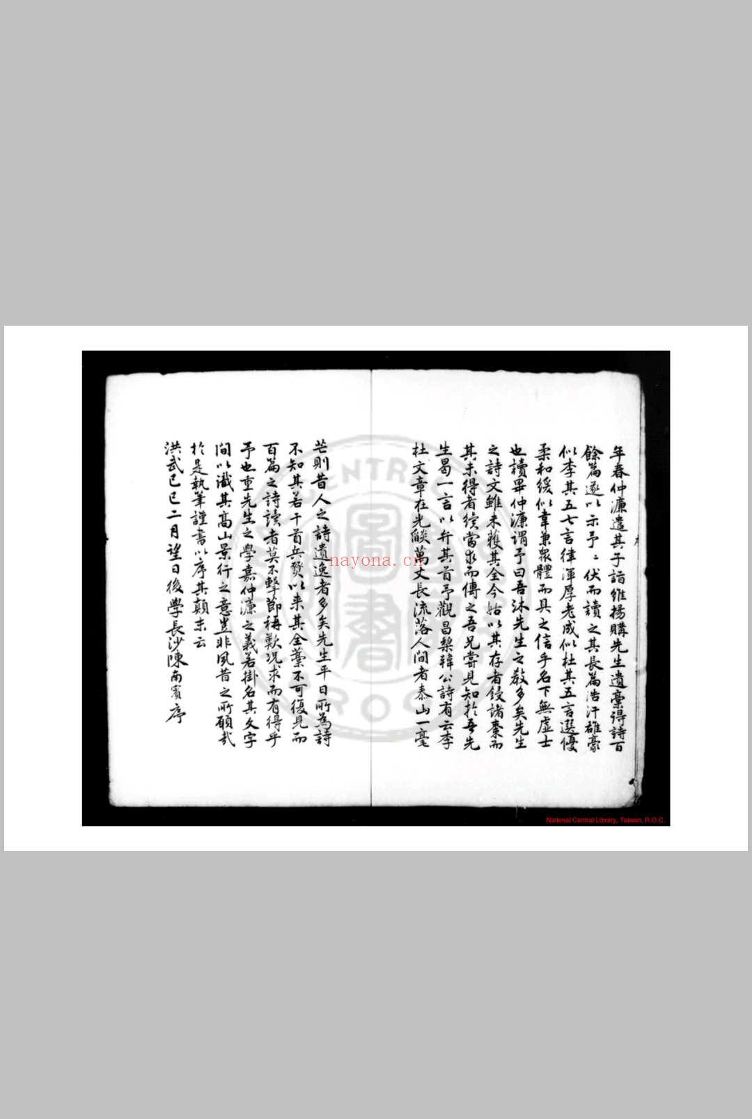 翠屏诗集 (明)张以宁撰 清康熙间常熟曹氏传钞明成化十六年(1480)德庆府儒学刊本