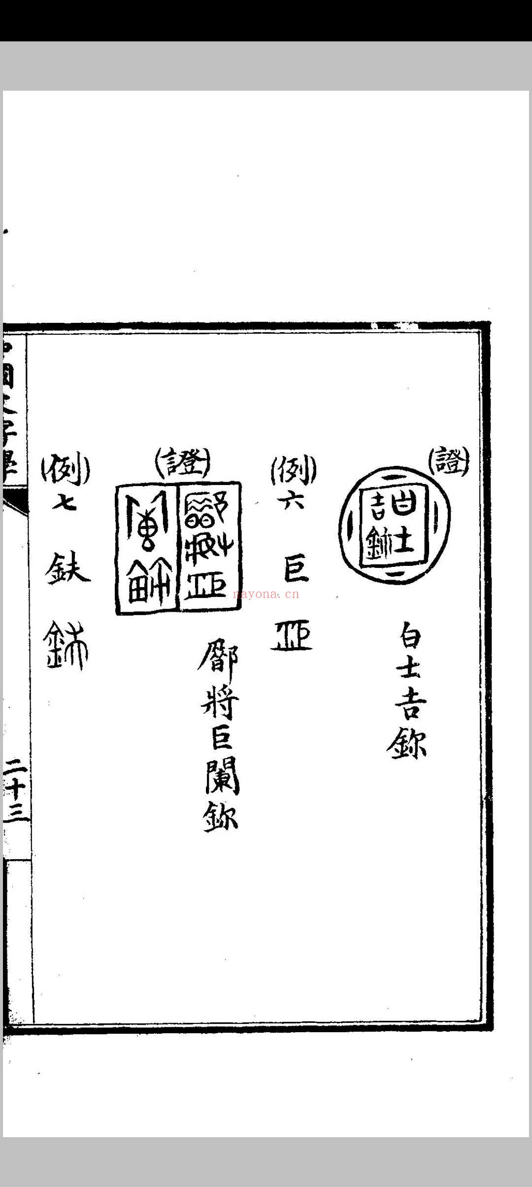 中国文字学讲义 (中国文字学唐兰目录)