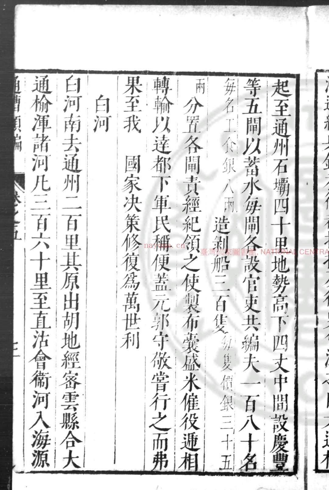 通漕类编 (明)王在晋撰 明启祯间(1621-1644)刊本