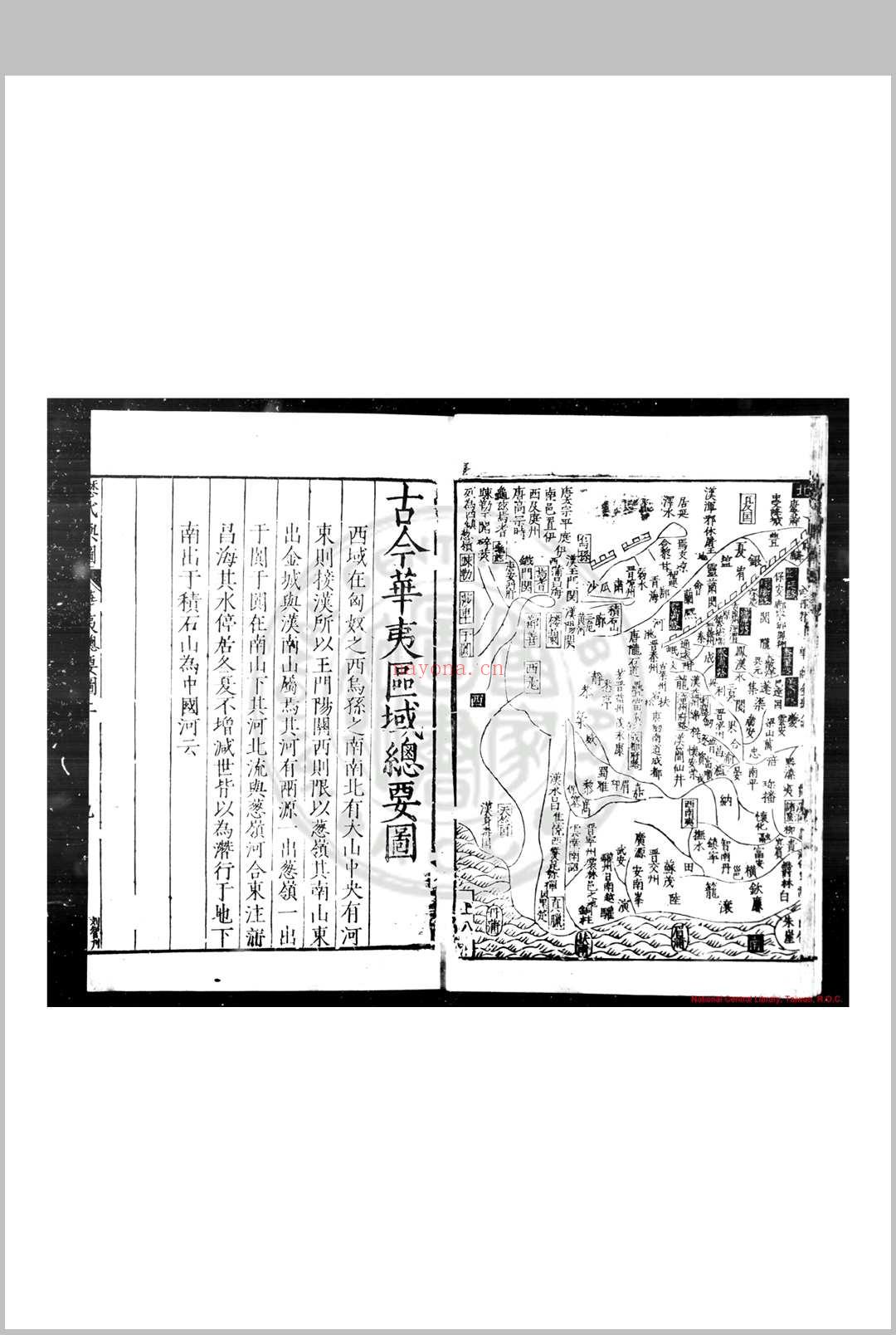 修攘通考 (明)何镗撰 明万历六年(1578)处州何氏原刊本