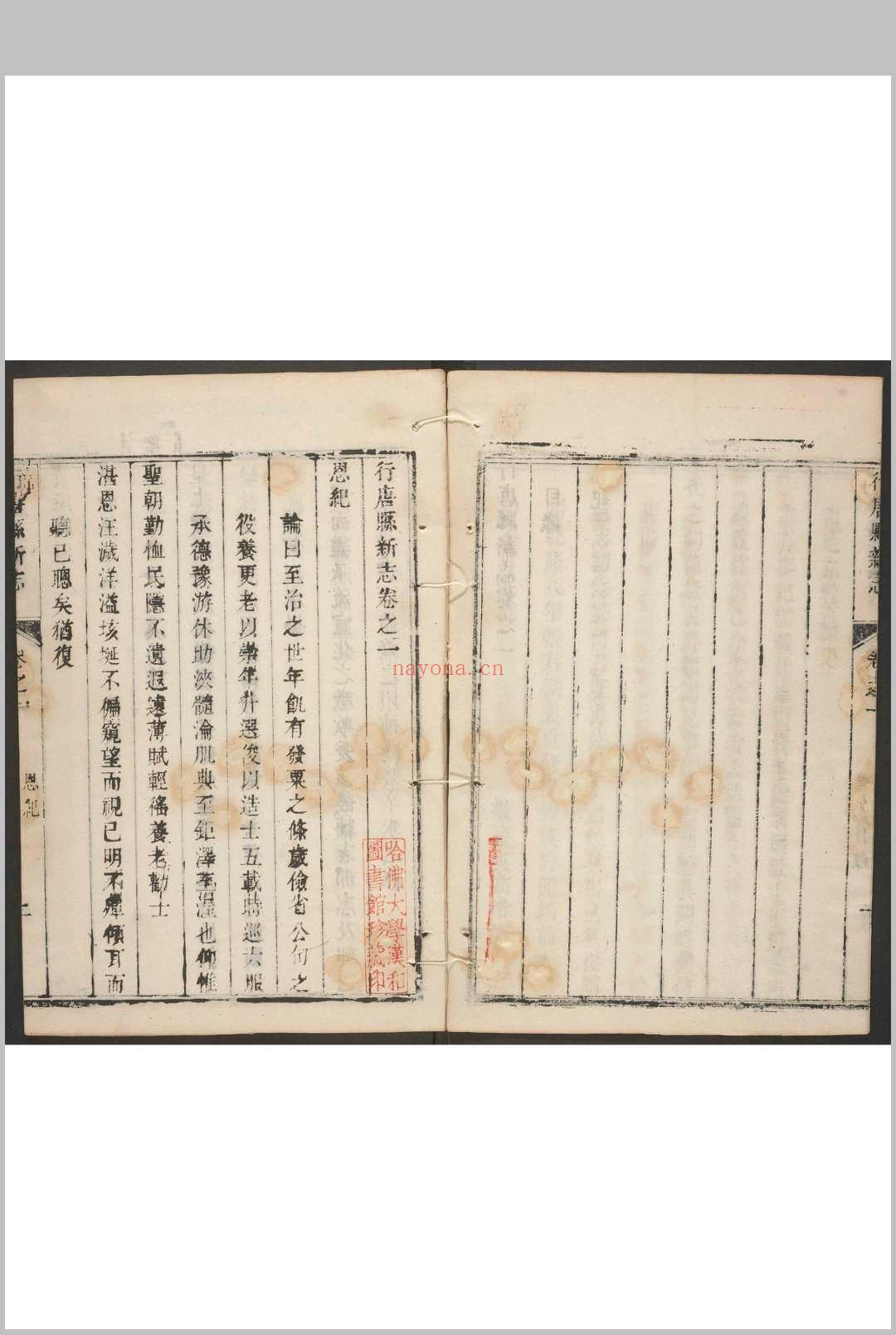 行唐县新志  十六卷 吴高增纂修  文有试增补. 清乾隆28年 [1763] 修刊 清乾隆37年 [1772] 补刊本