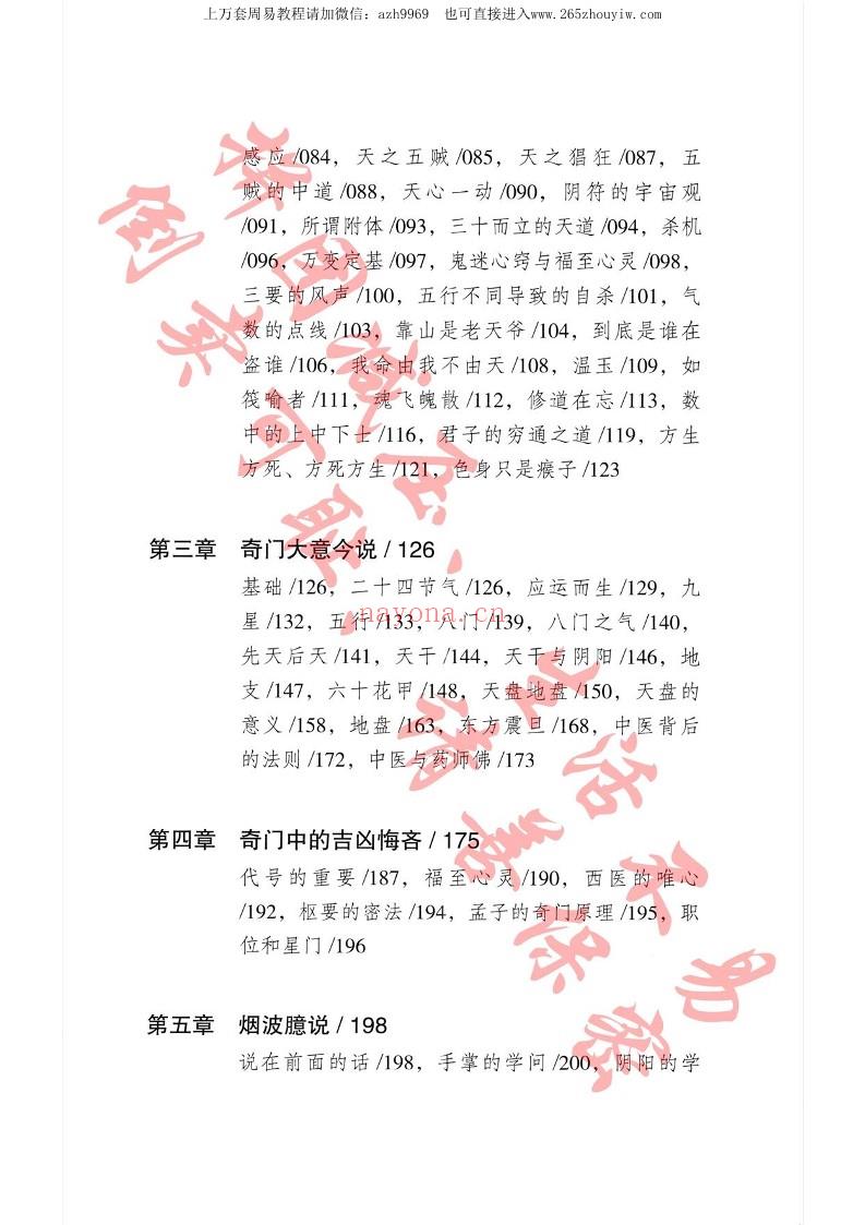 宋奇鸿奇解奇门pdf+镇物阴符pdf 两本新书 百度云下载！(宋奇鸿飞盘奇门)