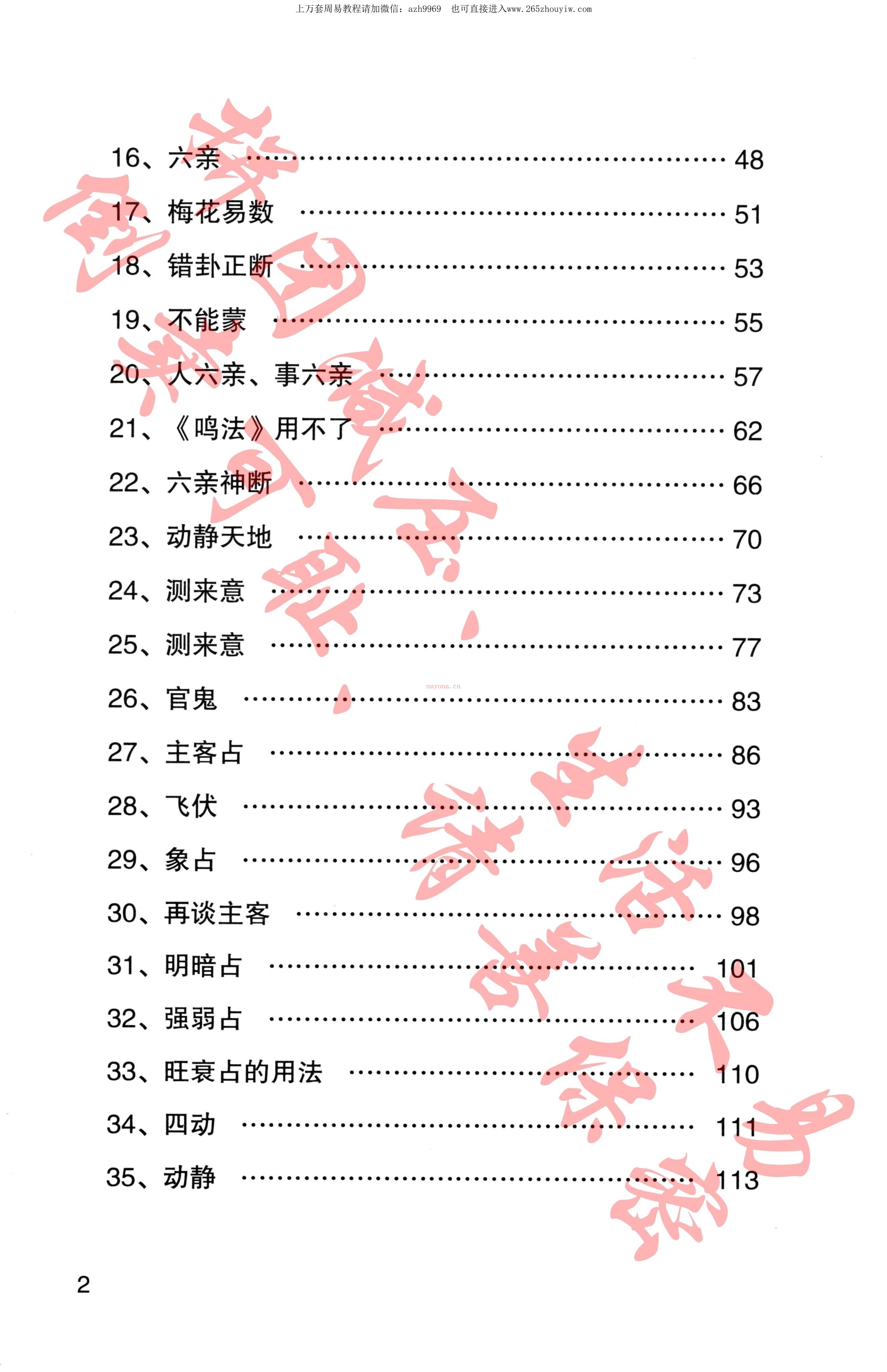 宋奇鸿奇解奇门pdf+镇物阴符pdf 两本新书 百度云下载！(宋奇鸿飞盘奇门)