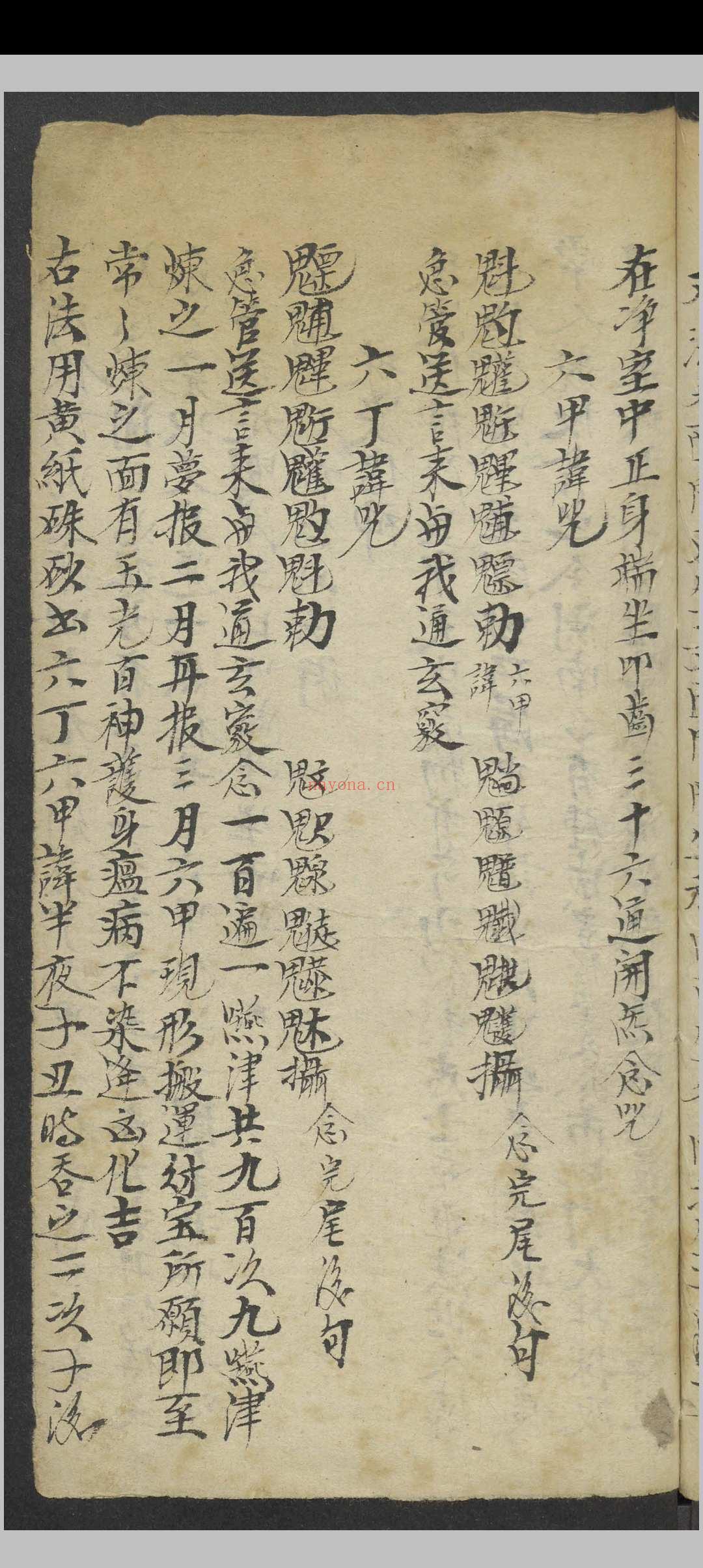 周易内秘丁甲大法   1900