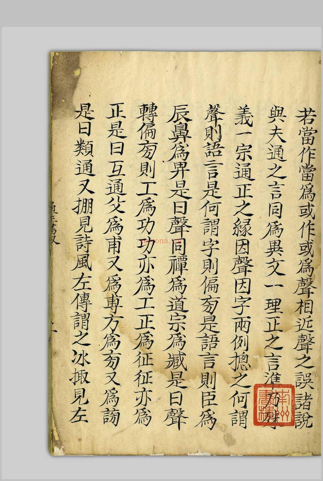 十经文字通正书  十四卷 钱坫, 1744-1806 [清嘉庆道光间, 1798至1850]