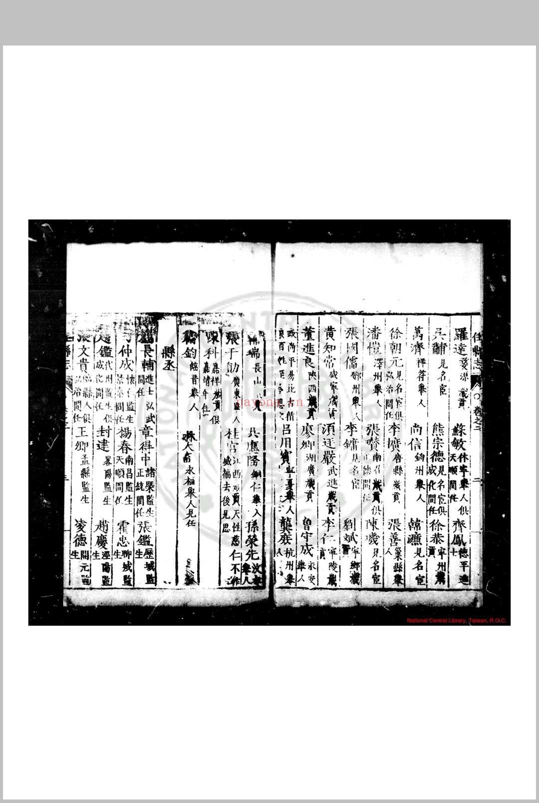 任县志 (明)卫钧, (明)杨来游等纂修 明隆庆间(1567-1572)刊本