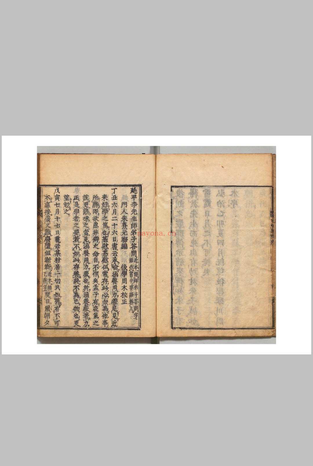 延平李先生师弟子答问 朱熹（宋）周木（明） ,正保4年 (与延平李先生书)