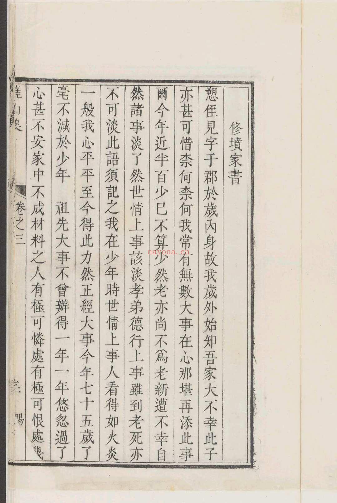 赐书楼峣山集  四卷, 补刻一卷, 诗集一卷, 附对聨 田从典撰.田氏赐书楼, 清雍正9年