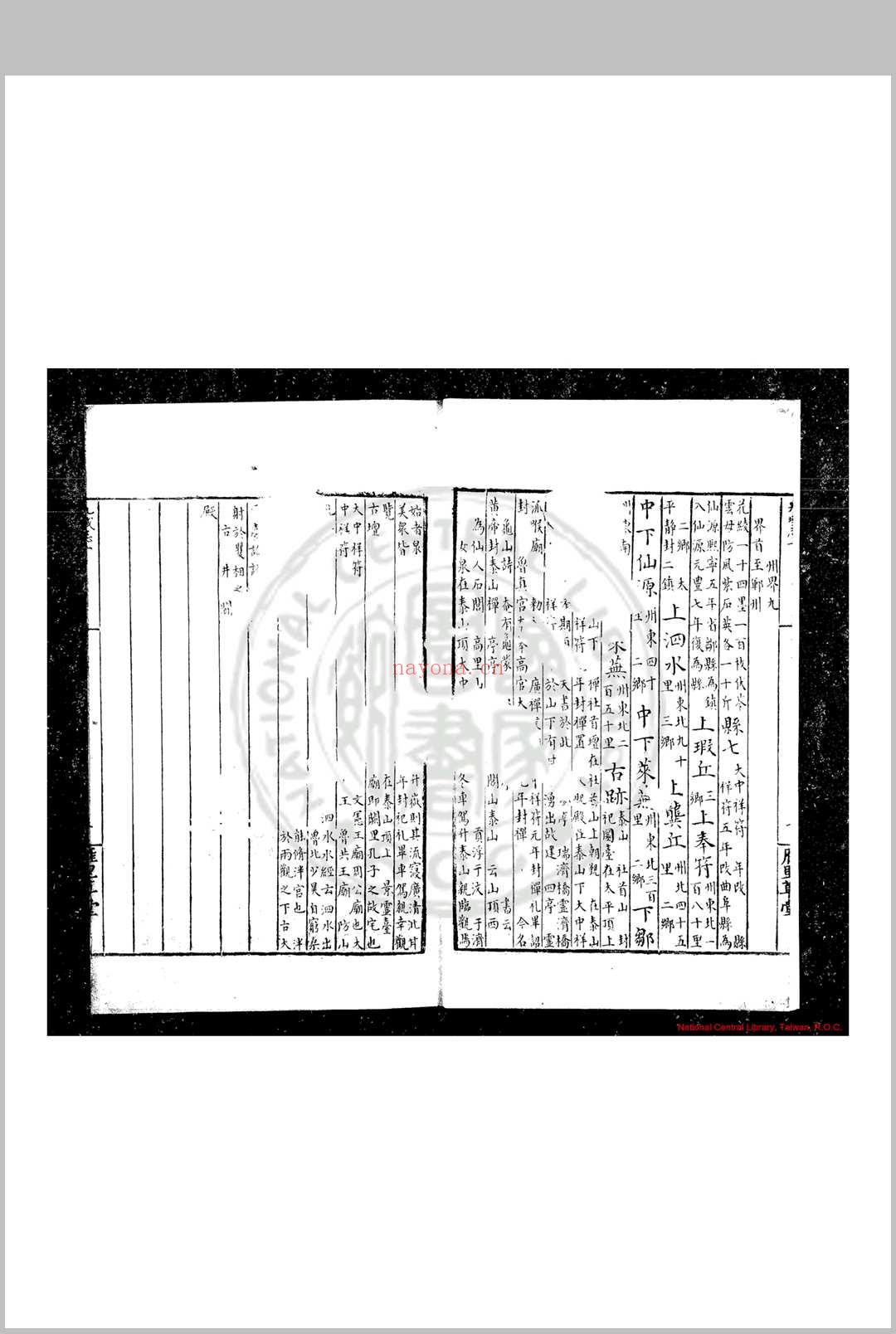 新定九域志 (宋)王存等撰 坊贾增订 明锡山秦氏雁里草堂乌丝栏钞本