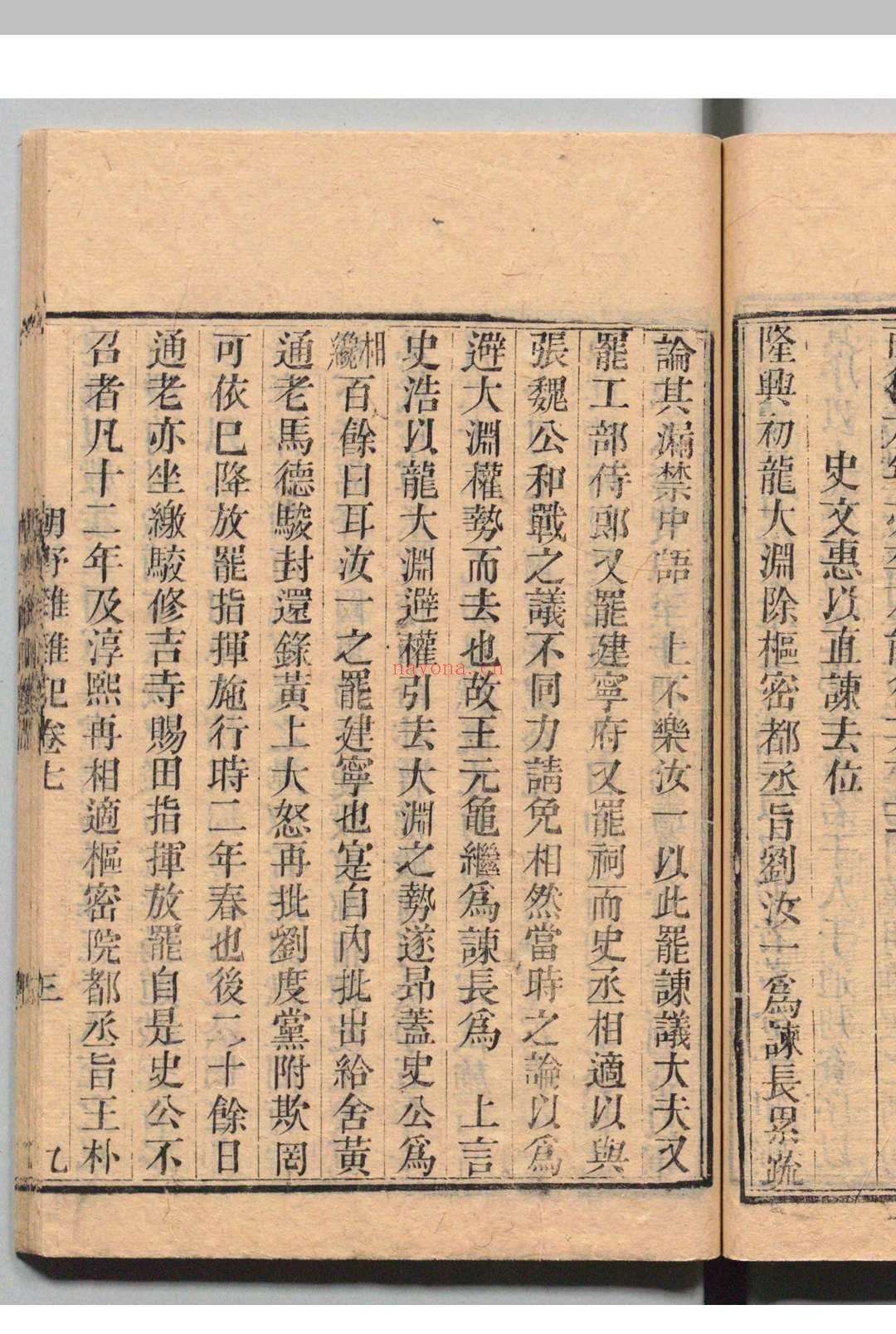 建炎以来朝野襍记 甲集20卷 乙集20卷 李心传（宋）刊本 ,清 (建炎以来朝野记成都刻本)