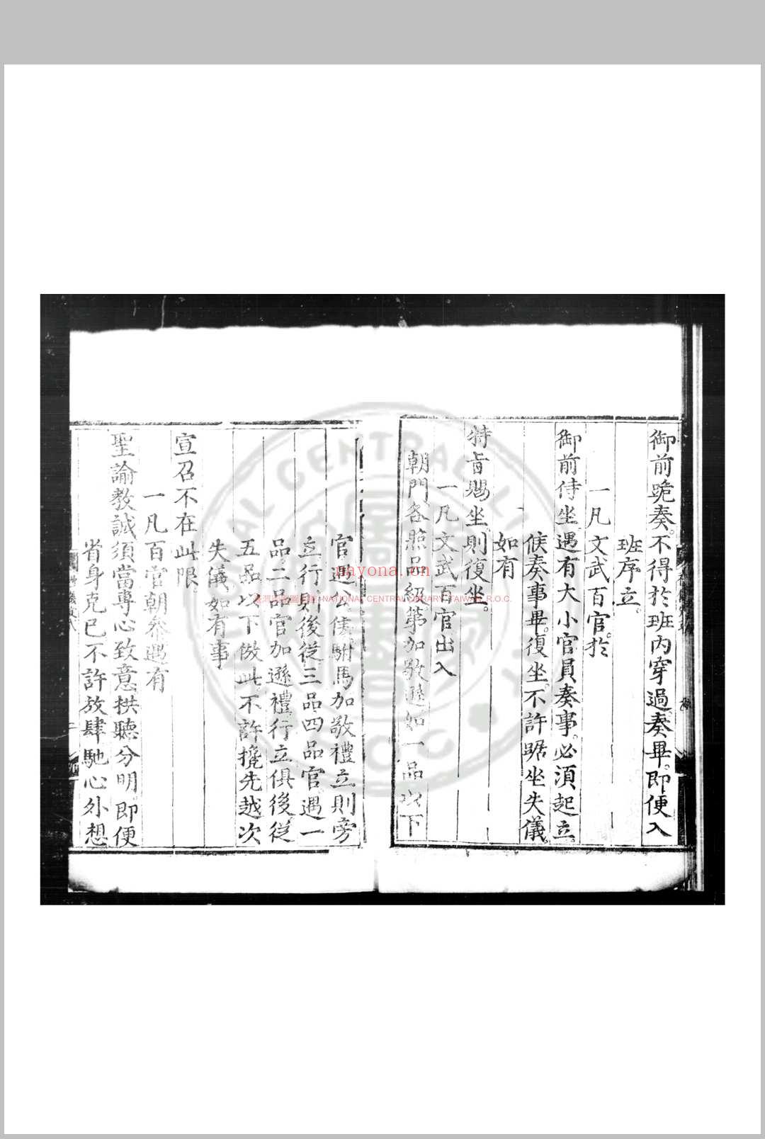 礼仪定式 (明)李原名等撰 明嘉靖乙巳(二十四年, 1545)徽藩刊本