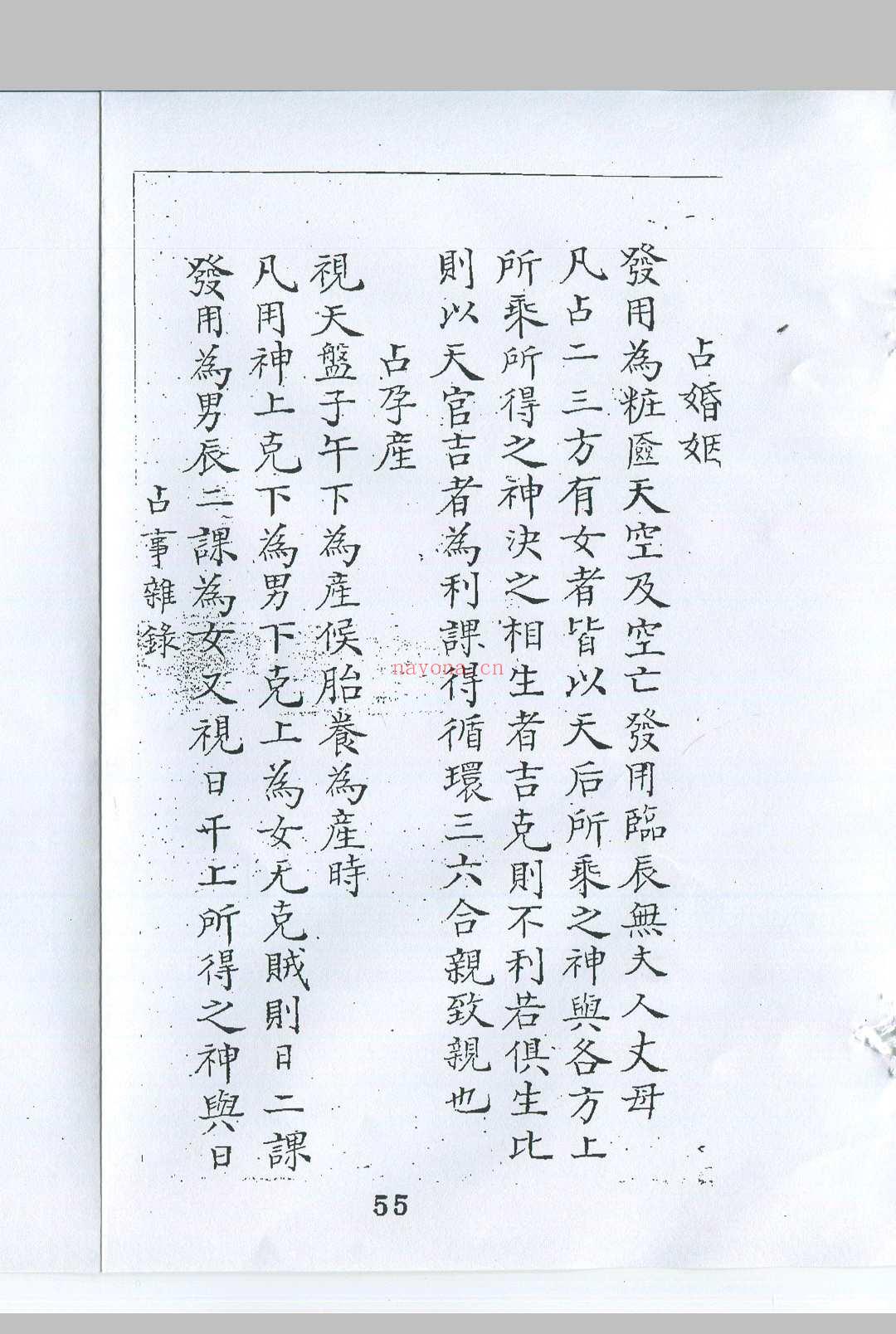 管辂神书 清钞本