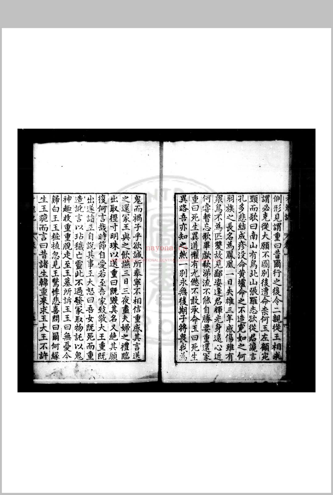 才鬼记 (明)梅鼎祚撰 明万历乙巳(三十三年, 1605)原刊本