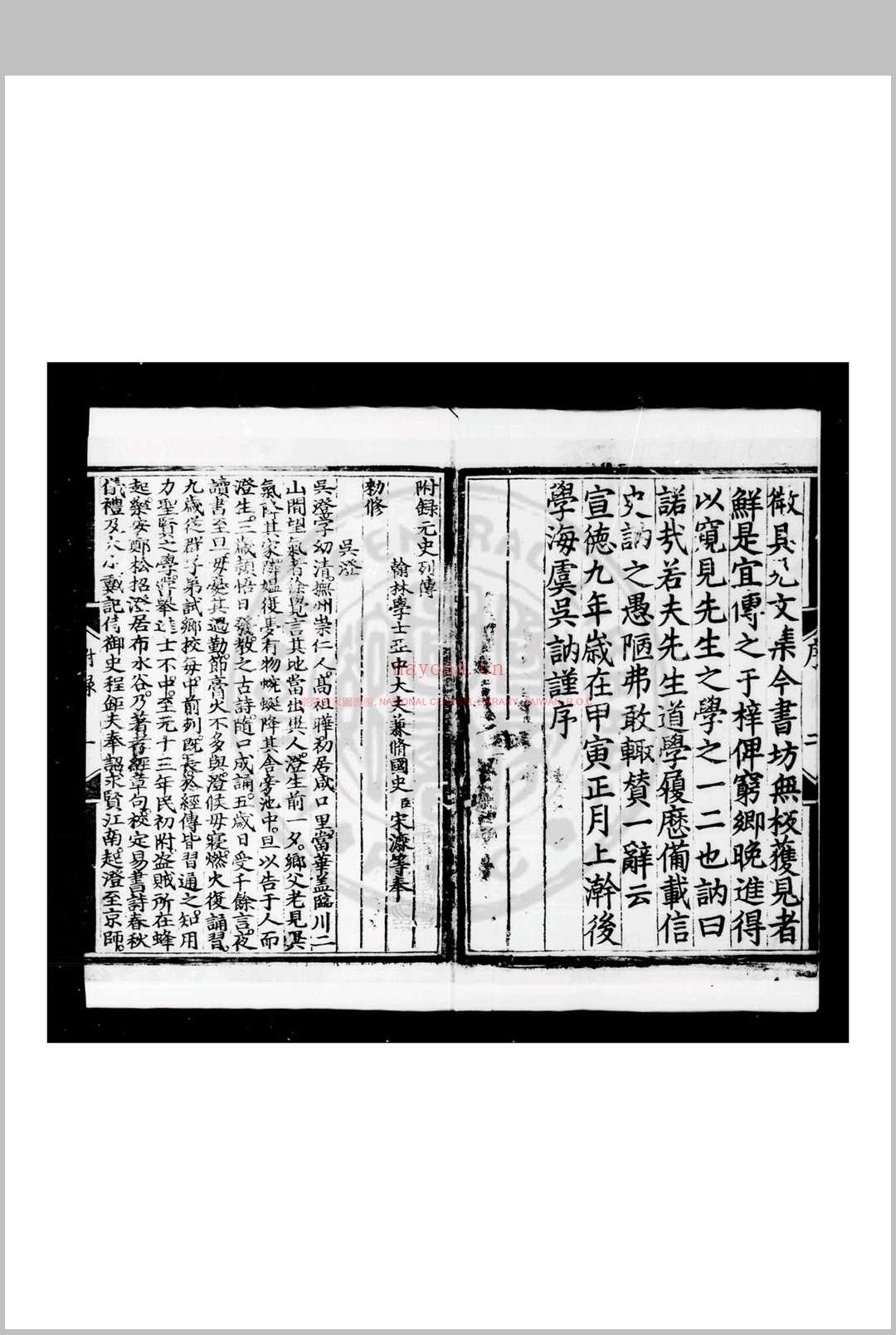 文正公草庐吴先生文粹 (元)吴澄撰 (明)吴讷编 明正统六年(1441)崇仁吴氏家刊本 (文正公草庐吴先生文粹)