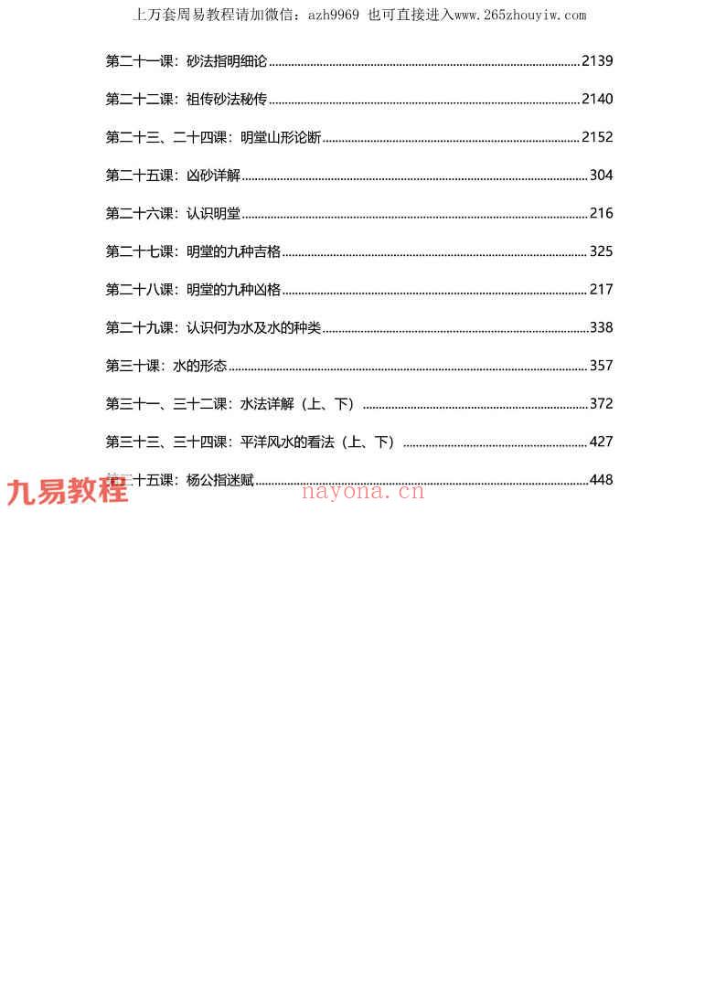 李双林《峦头风水讲义》468页高清彩色版.pdf 百度云下载！(李双林讲解峦头在线)