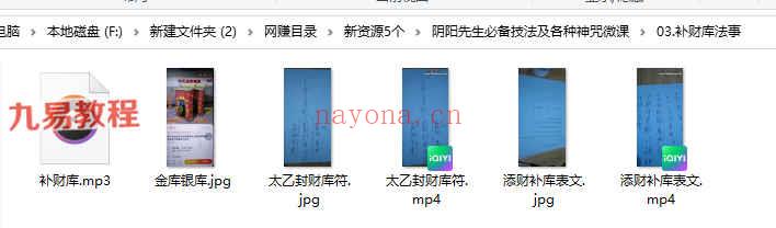 阴阳先生必备技法及各种神咒微课视频+录音 百度云下载！(阴阳先生必备工具书)