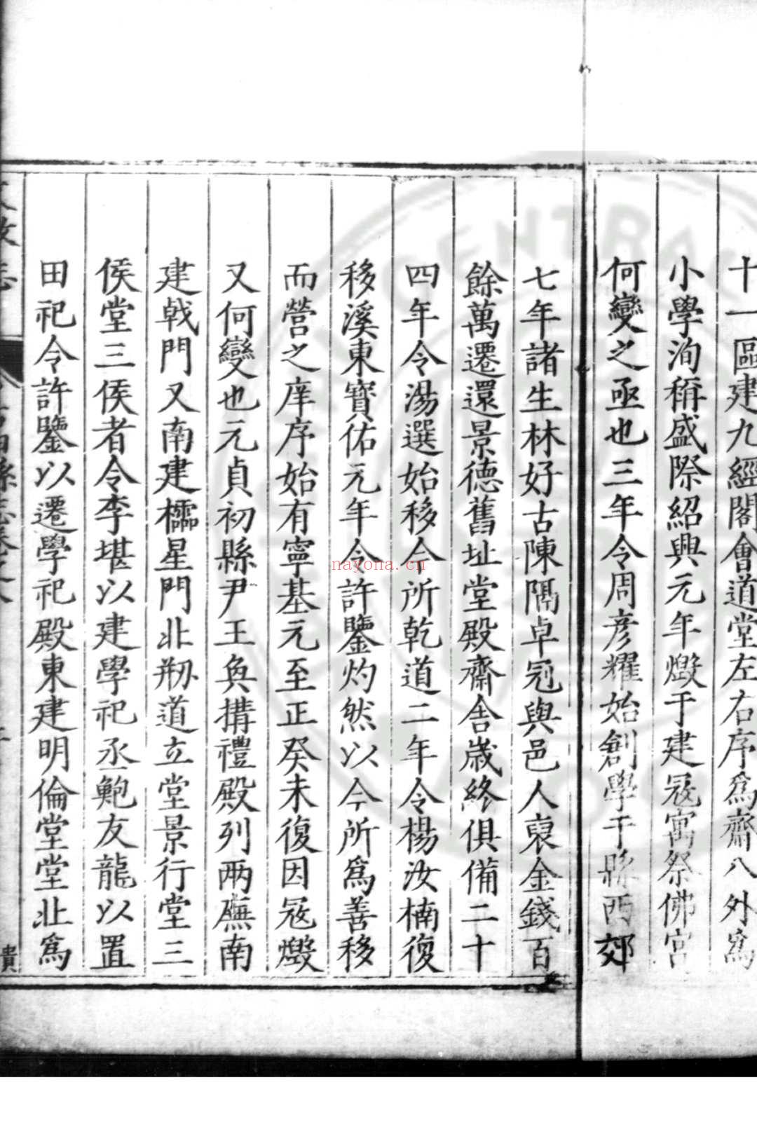 古田县志 (明)刘曰旸纂修 (明)王继祀增修 明万历丙午(三十四年, 1606)刊本