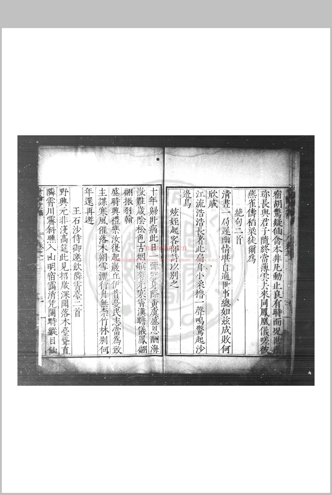 世翰堂稿 (明)林庭机撰 明万历己卯(七年, 1579)闽县林烃姑孰郡斋刊本