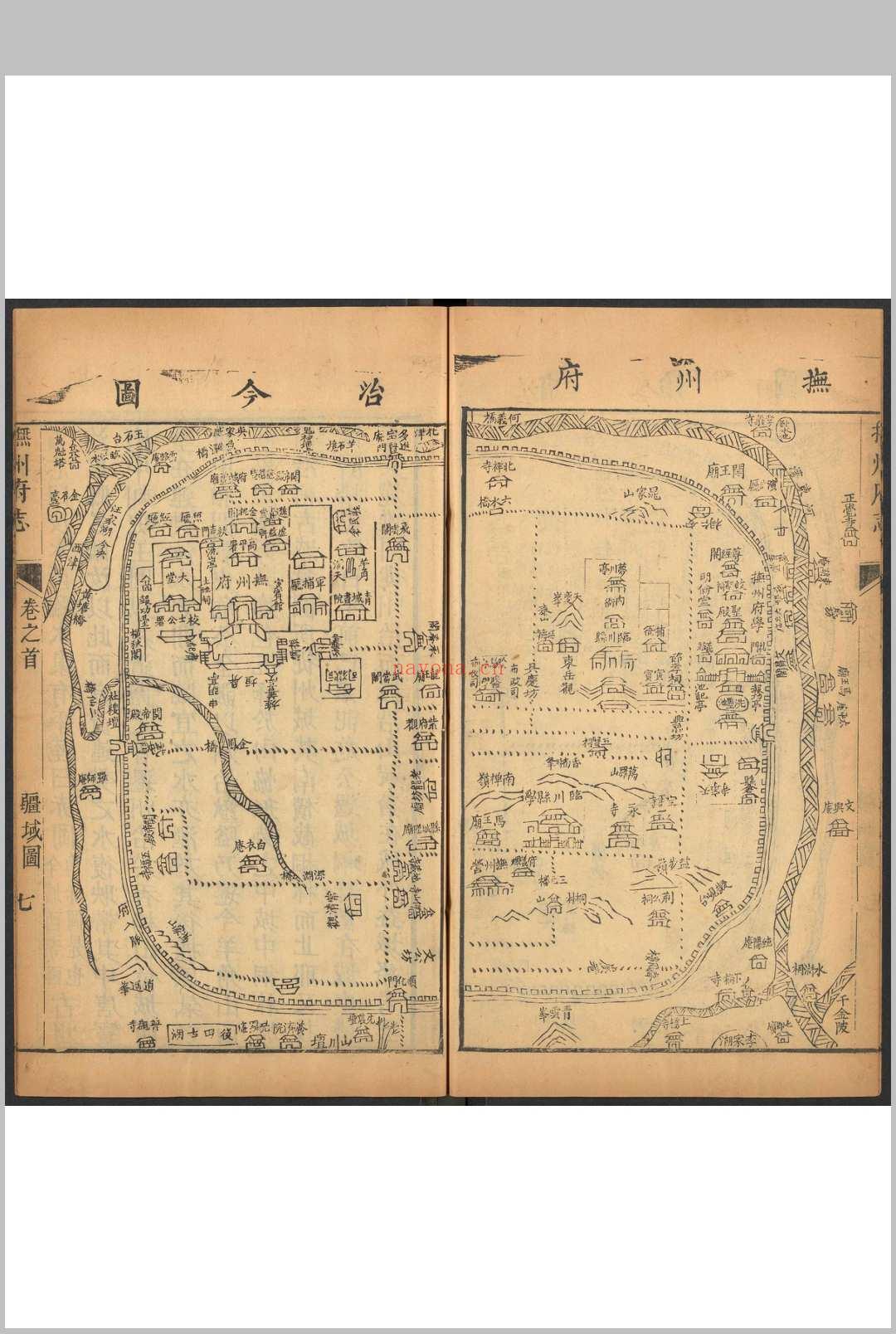 抚州府志  45卷 李茹旻等纂  罗复晋修.雍正7 年