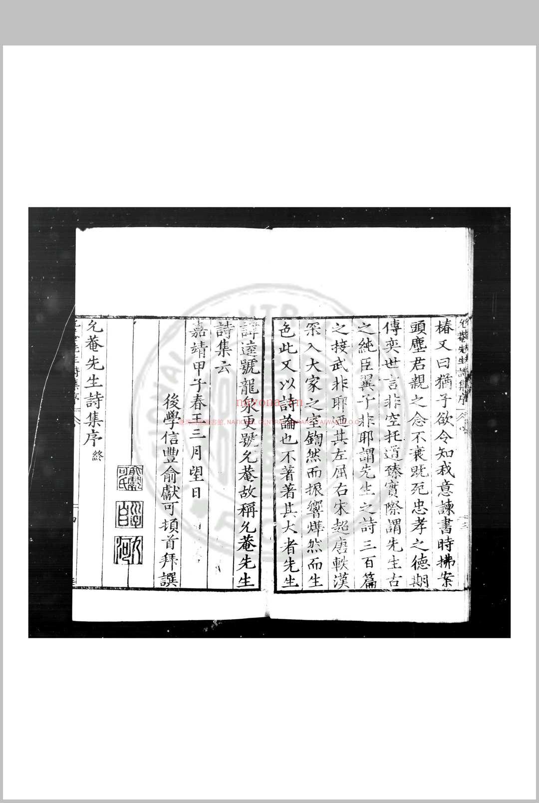 允菴先生诗集 (明)张逵撰 明嘉靖甲子(四十三年, 1564)信丰知县张翊元编刊本