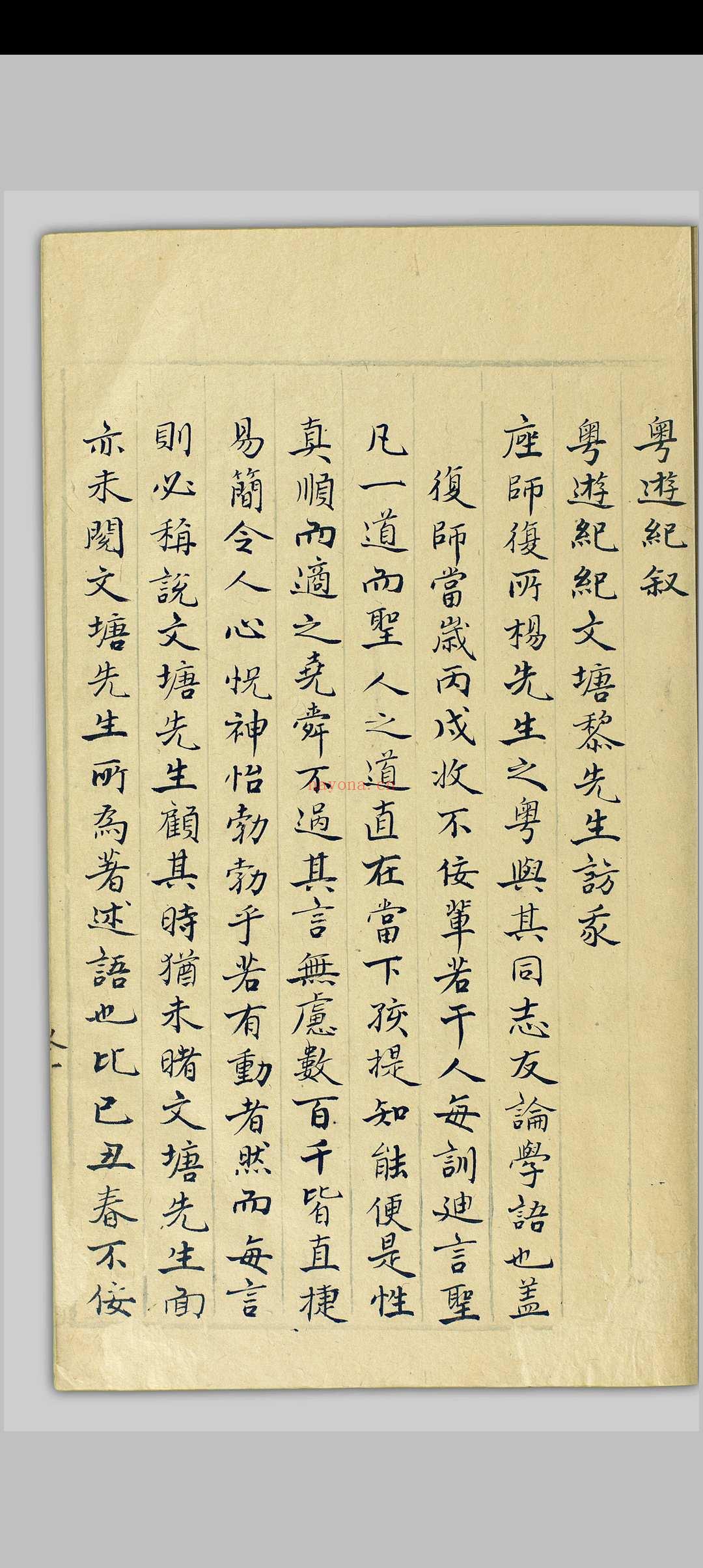 文塘子粤游纪 杨起元, 1547-1599 [清末, 1875至1911年间]