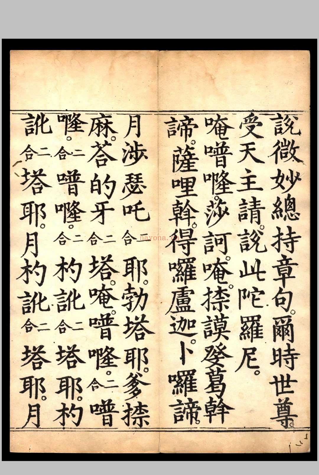 佛顶尊胜总持经咒 1608 (尊胜佛顶陀罗尼咒多少字)