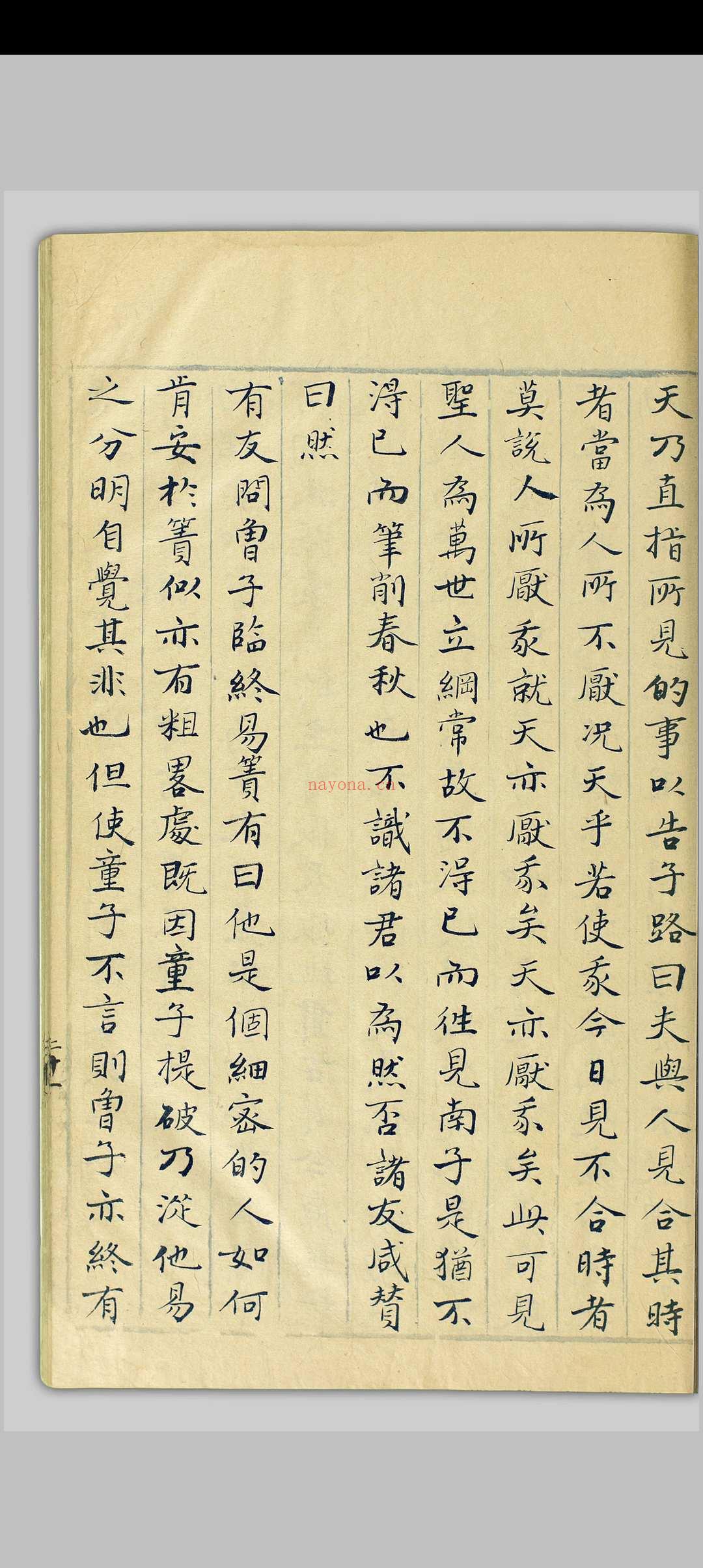 文塘子粤游纪 杨起元, 1547-1599 [清末, 1875至1911年间]