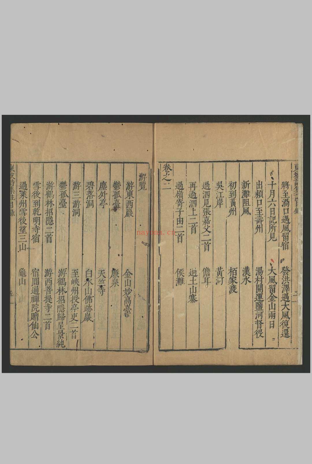 东坡先生诗集注 , 三十二卷 苏轼, 1037-1101