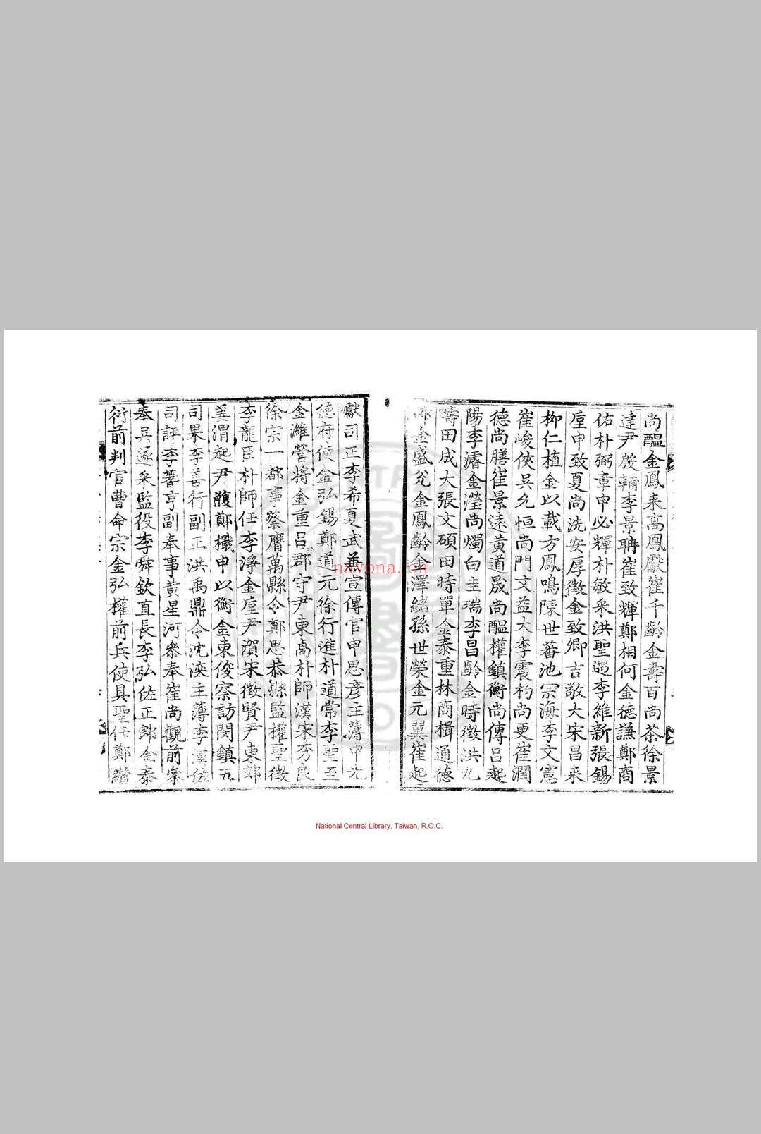 扬武原从功臣录券 吴命恒编 清雍正六年(朝鲜英祖四年, 1728)朝鲜内阁活字本