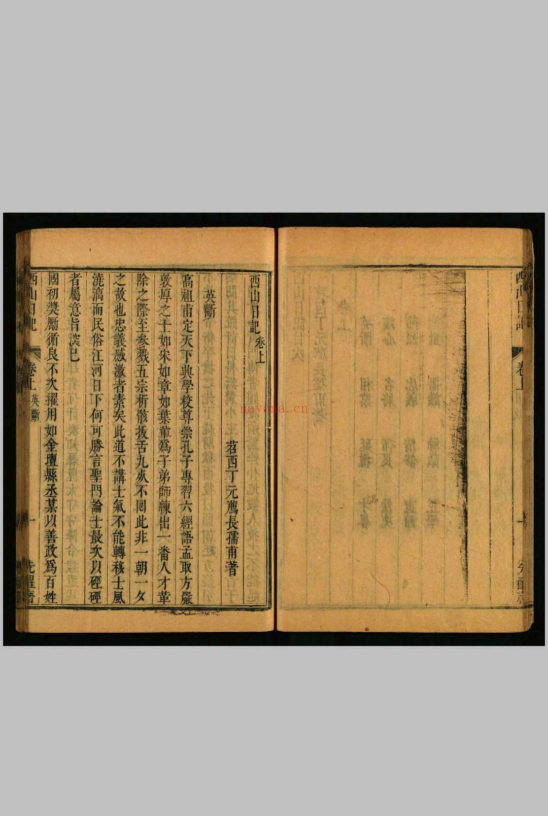 西山日记 , [二卷] 丁元荐 先醒斋, 清康熙28年己巳 [1689]