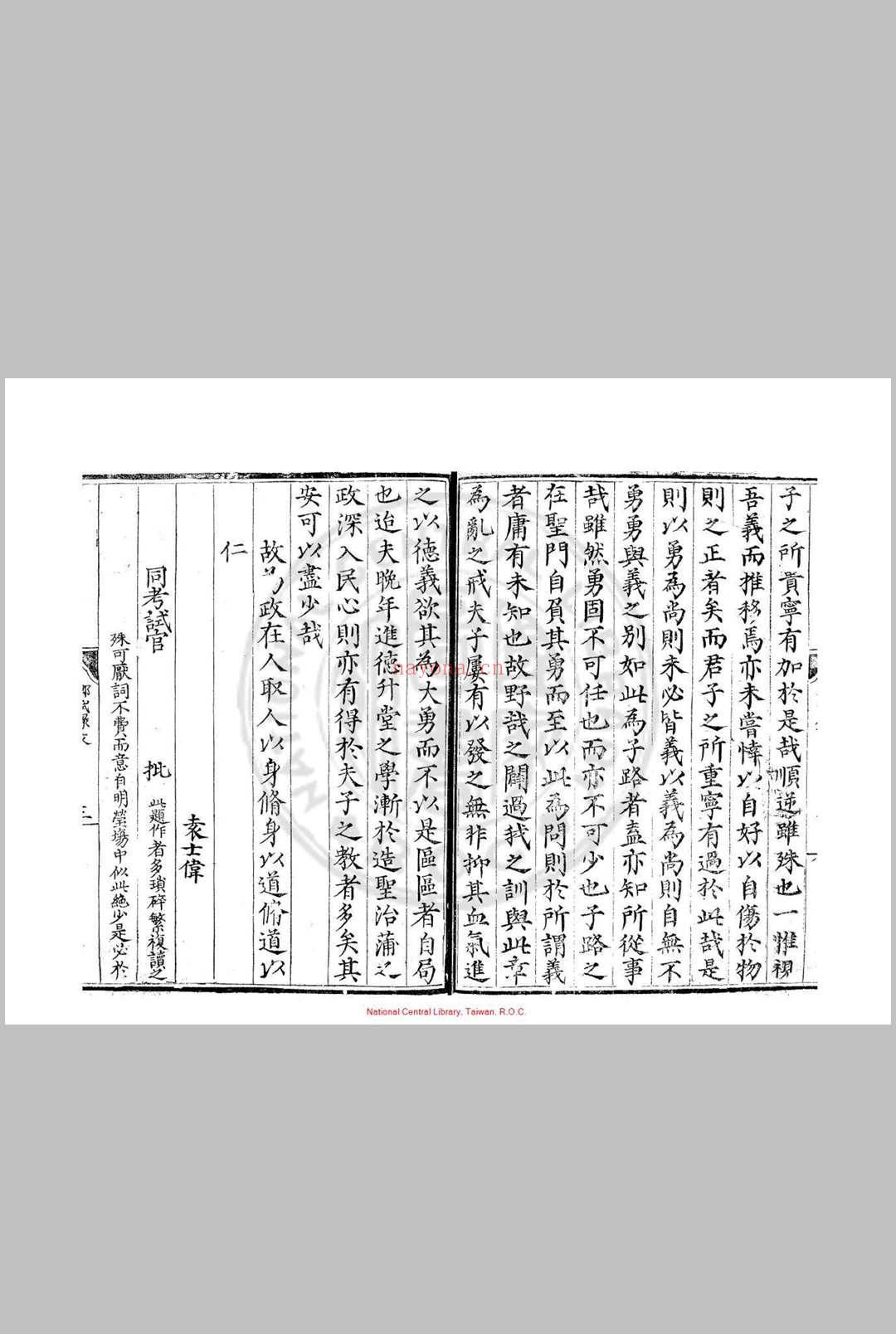正德十四年山东乡试录 (明)胡希铨编 明正德间(1506-1521)刊本