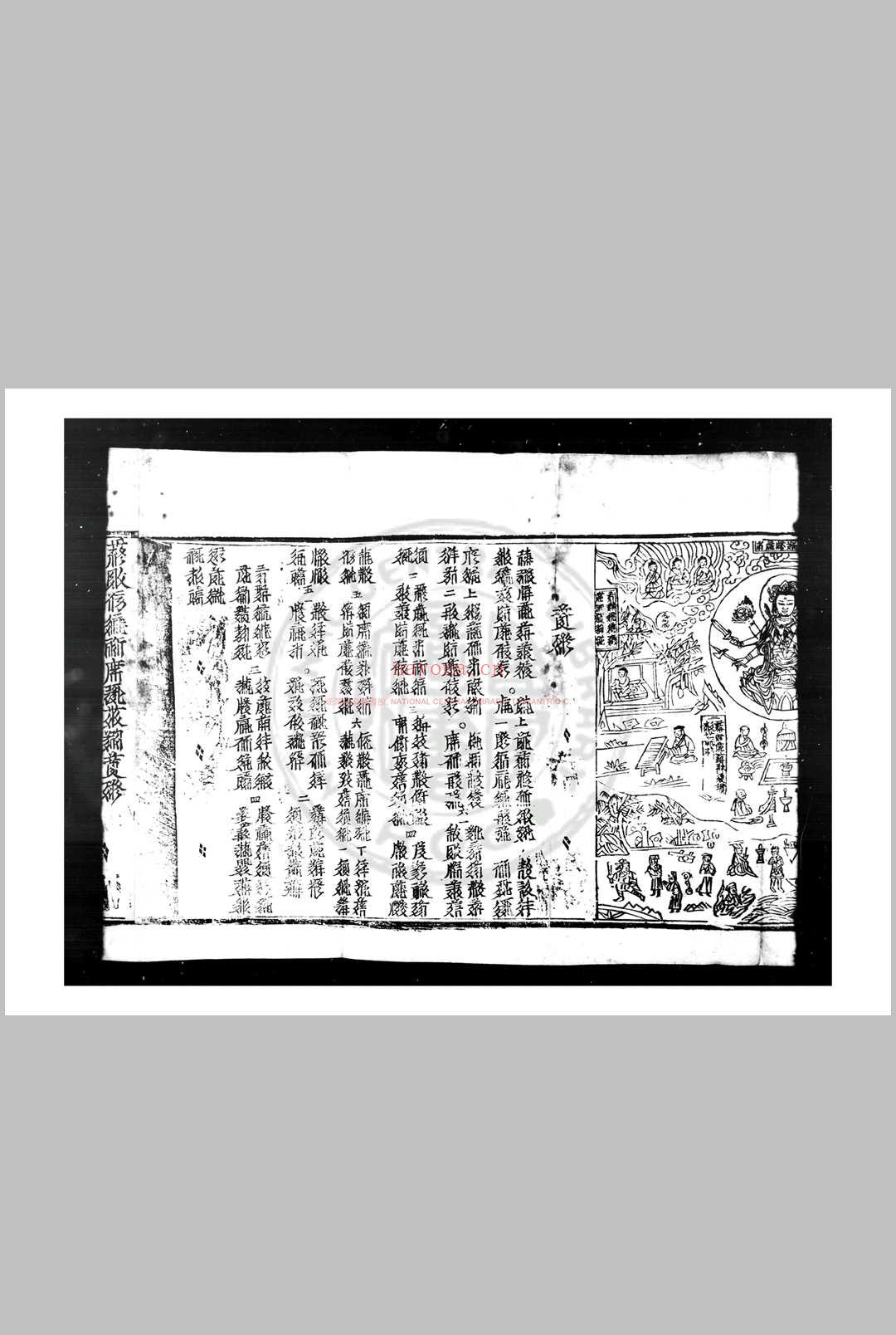 金光明最胜王经 元代刊西夏文本