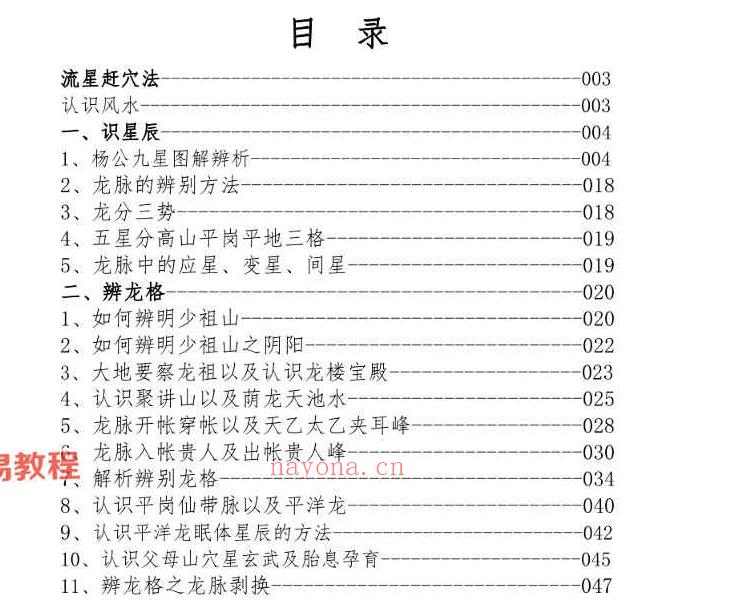 东灵流星赶穴法高清版pdf 160页 百度云下载！