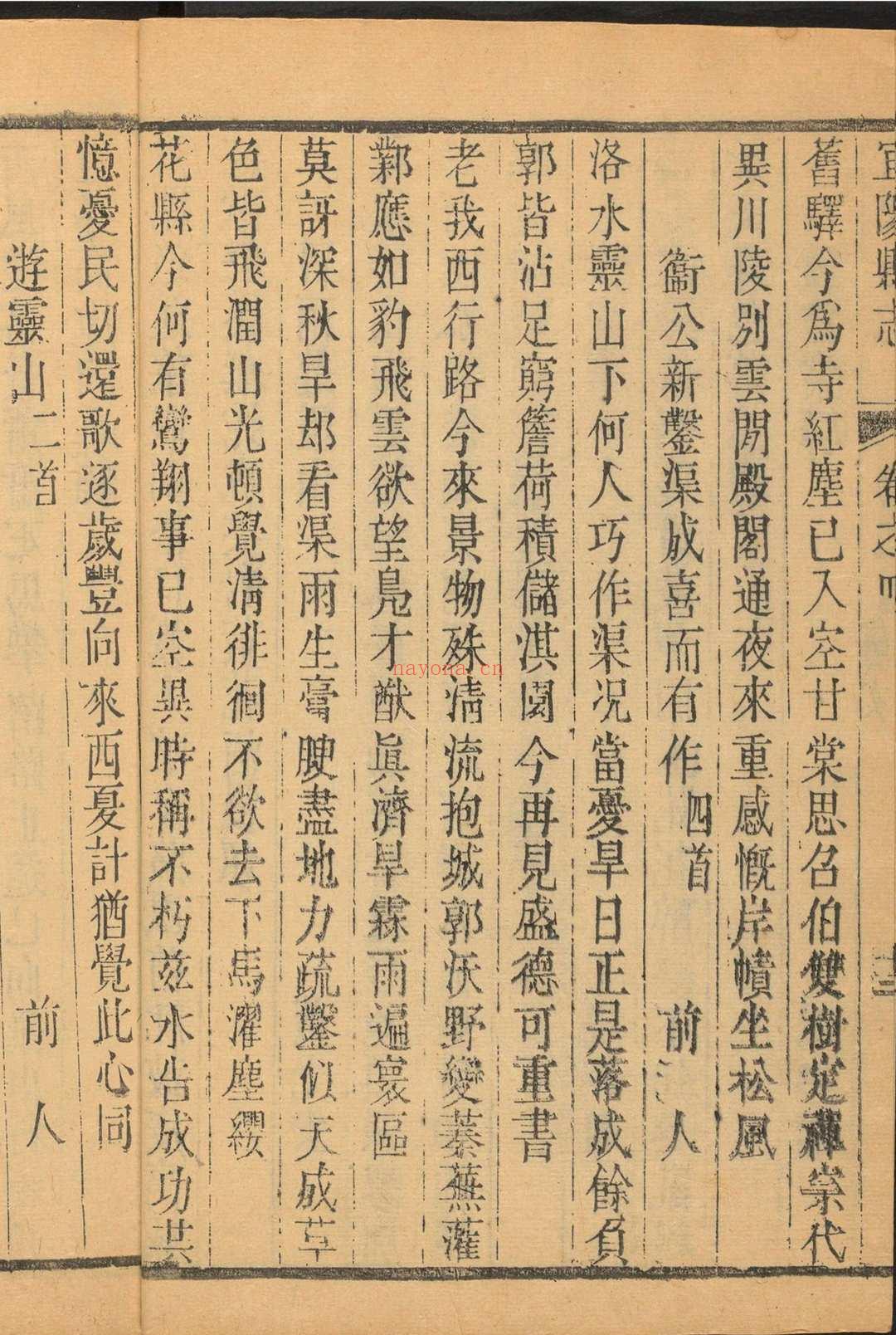 宜阳县志  4卷.汪坚 乾隆12年 [1747]