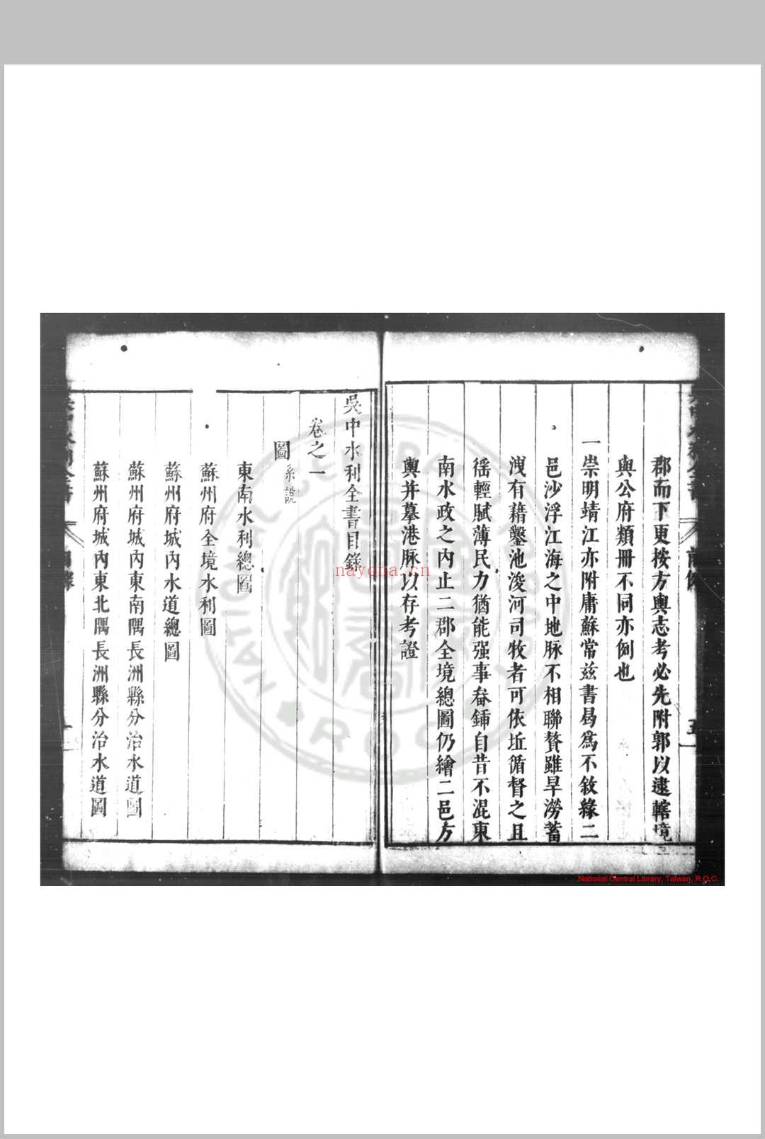 吴中水利全书 (明)张国维撰 明崇祯九年(1636)原刊本