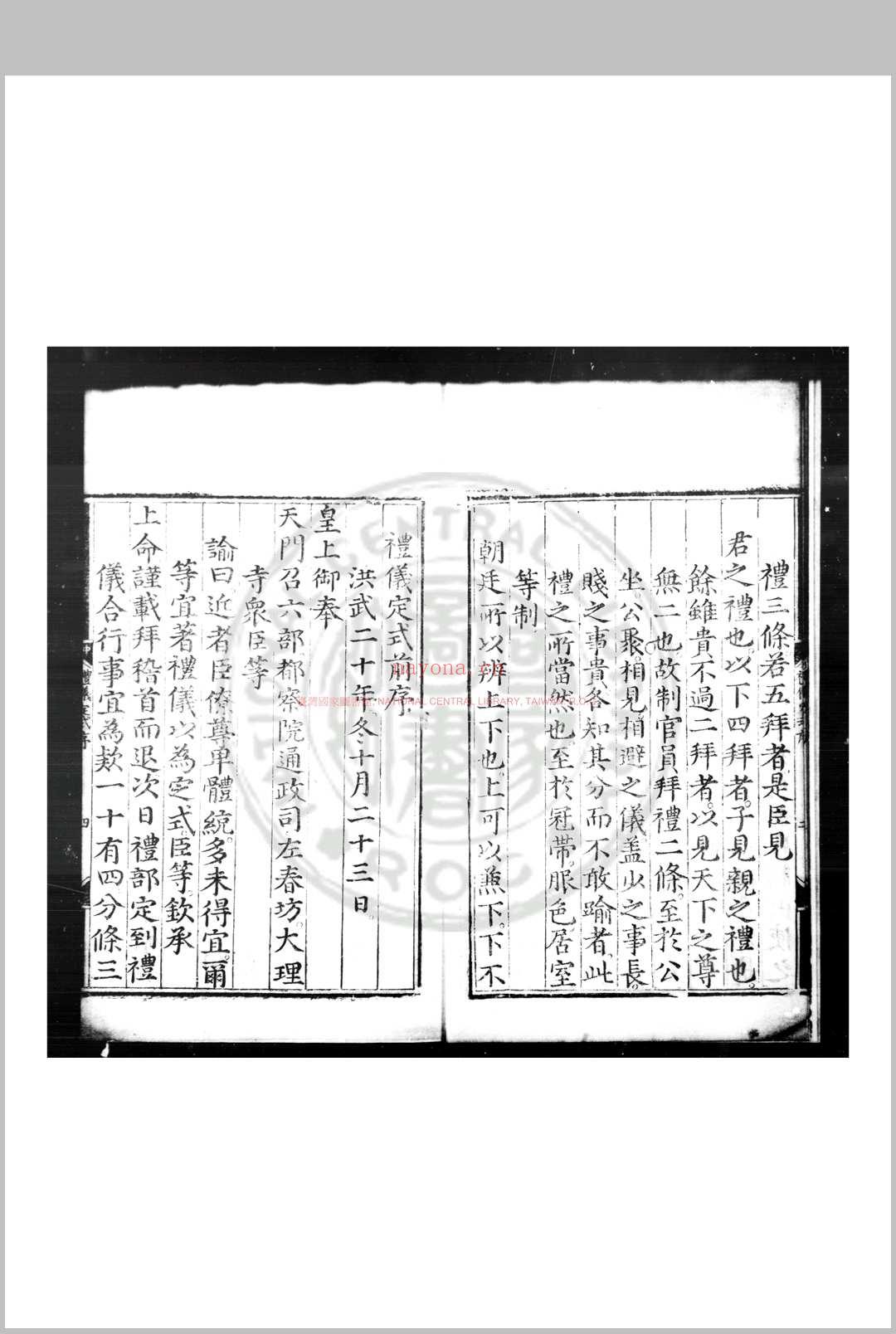 礼仪定式 (明)李原名等撰 明嘉靖乙巳(二十四年, 1545)徽藩刊本