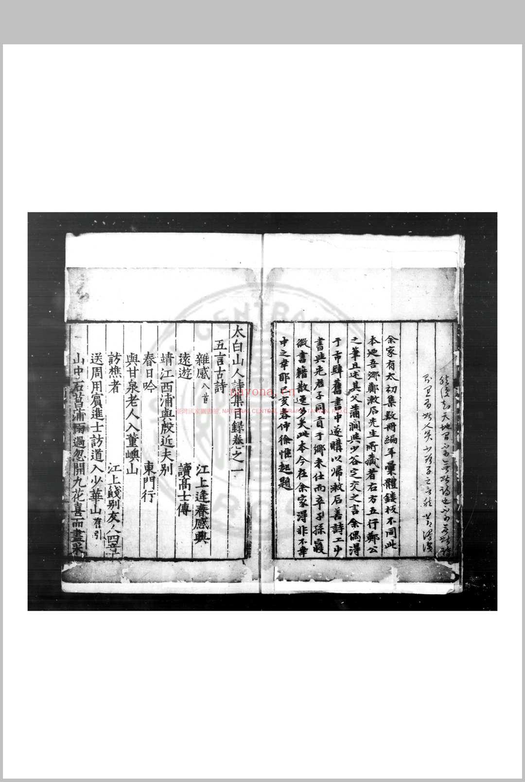 太白山人诗集 (明)孙一元撰 明嘉靖间(1522-1566)刊本