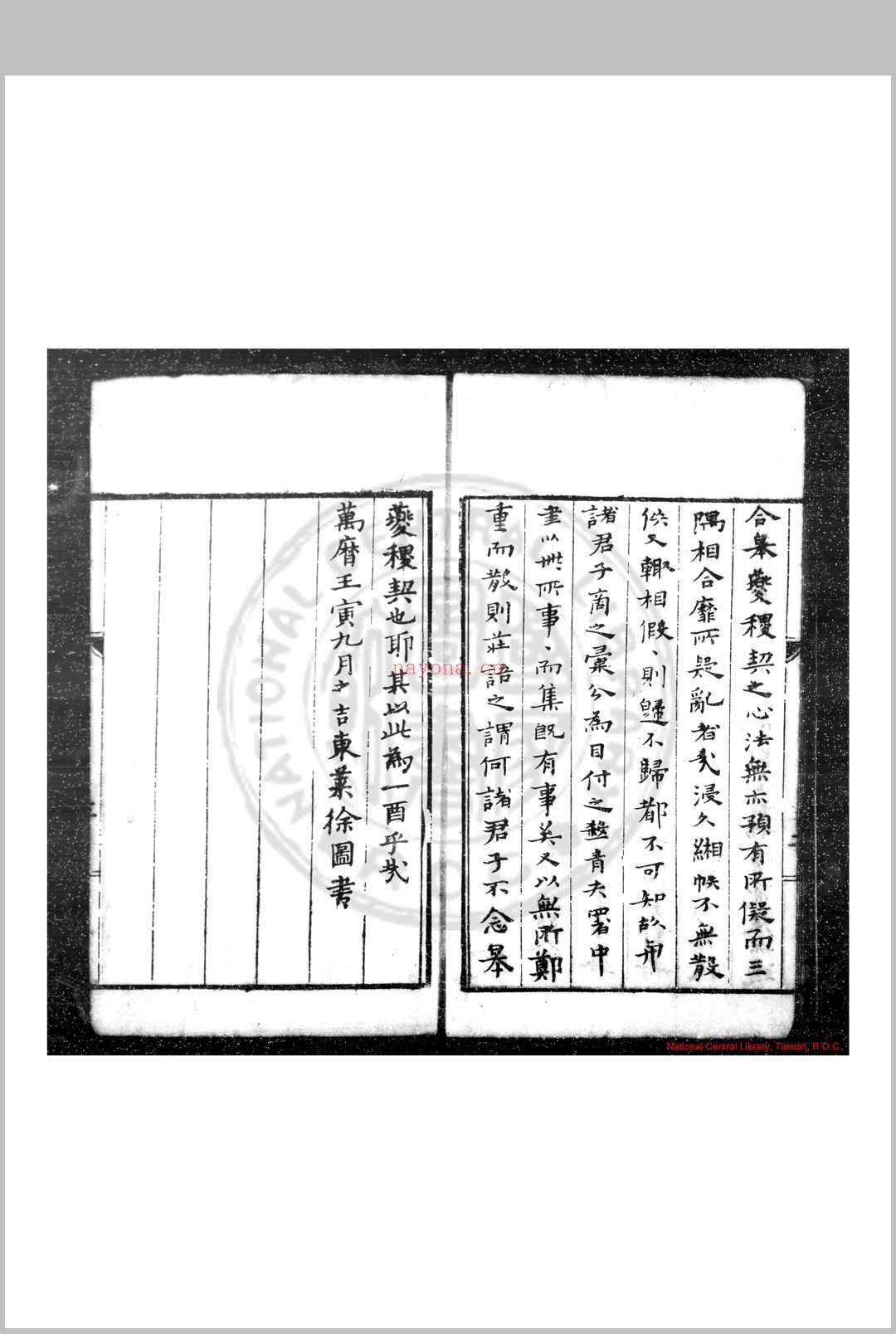 行人司书目 (明)曾守身等编 明万历壬寅(三十年, 1602)刊本