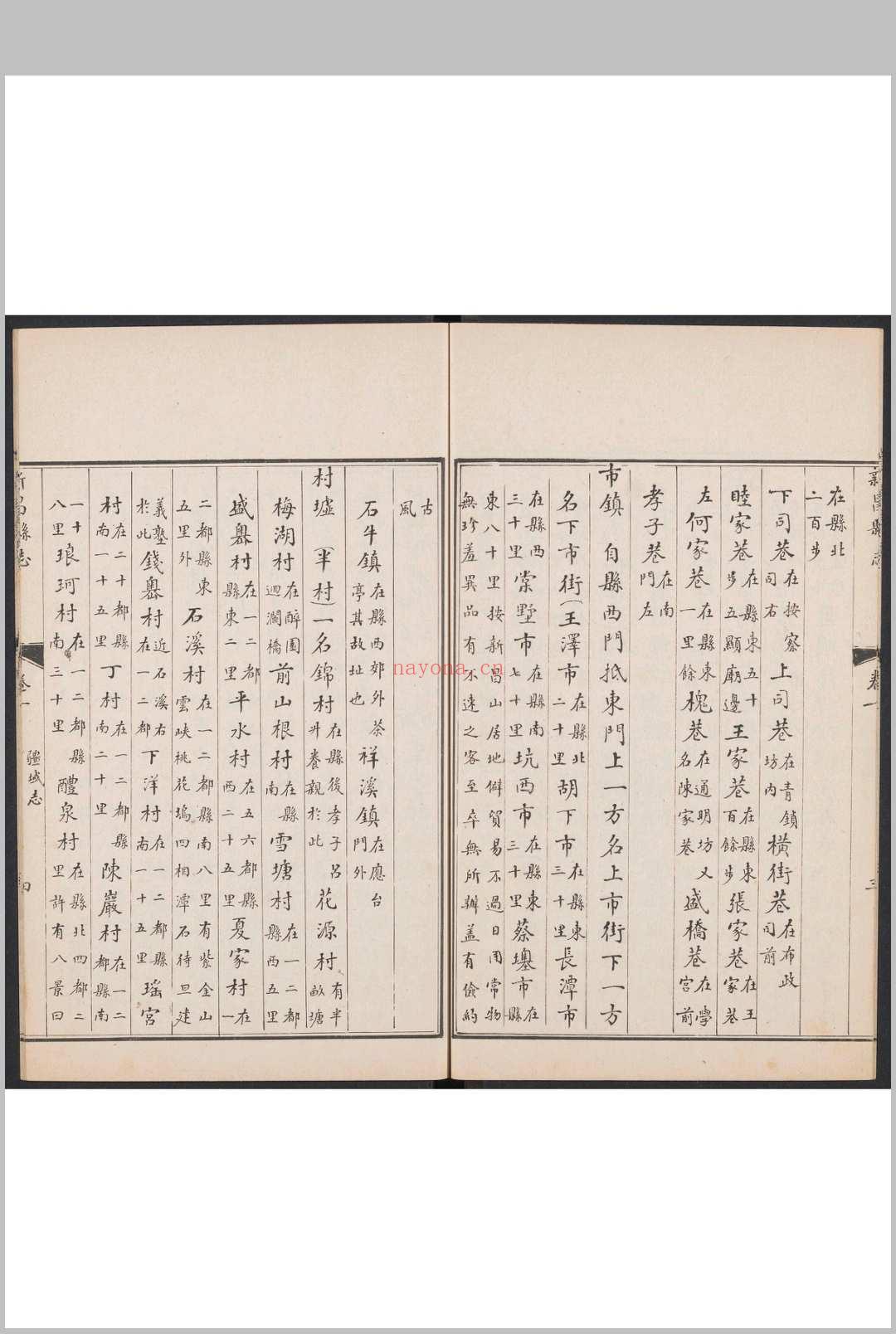 新昌县志  十八卷 吕曾柟等纂  刘作梁修.清康熙10年 [1671]