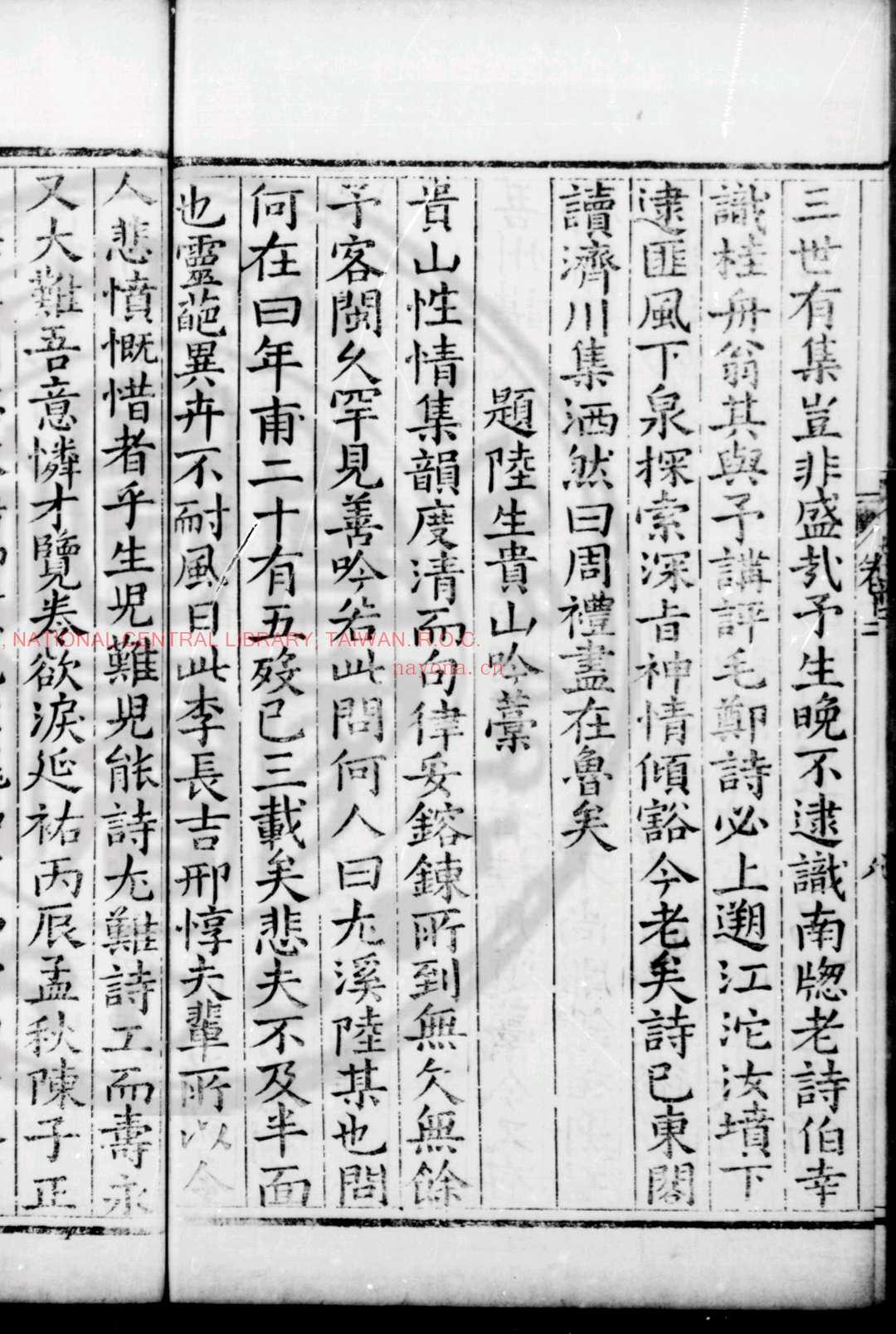 水云村氓稿 (元)刘壎撰 明天启辛酉(元年, 1621)赵师圣刊本