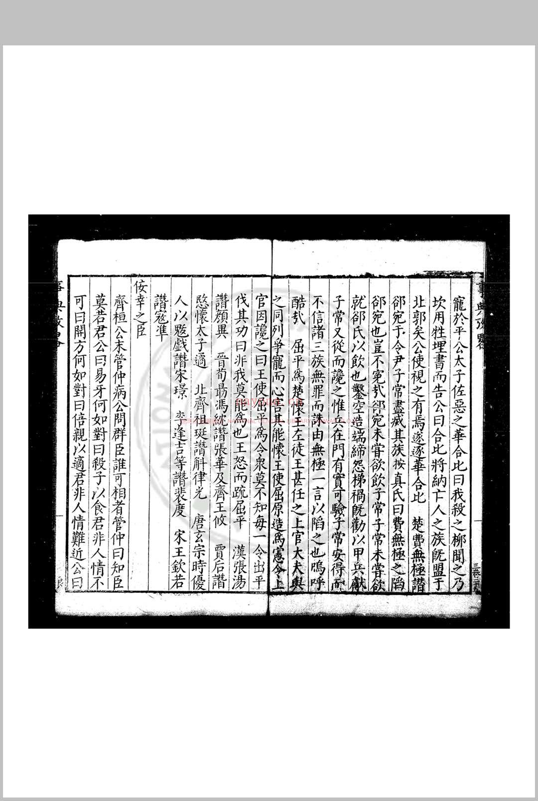 事典考略 (明)徐袍撰 明万历丙午(三十四年, 1606)兰溪徐学聚刊本