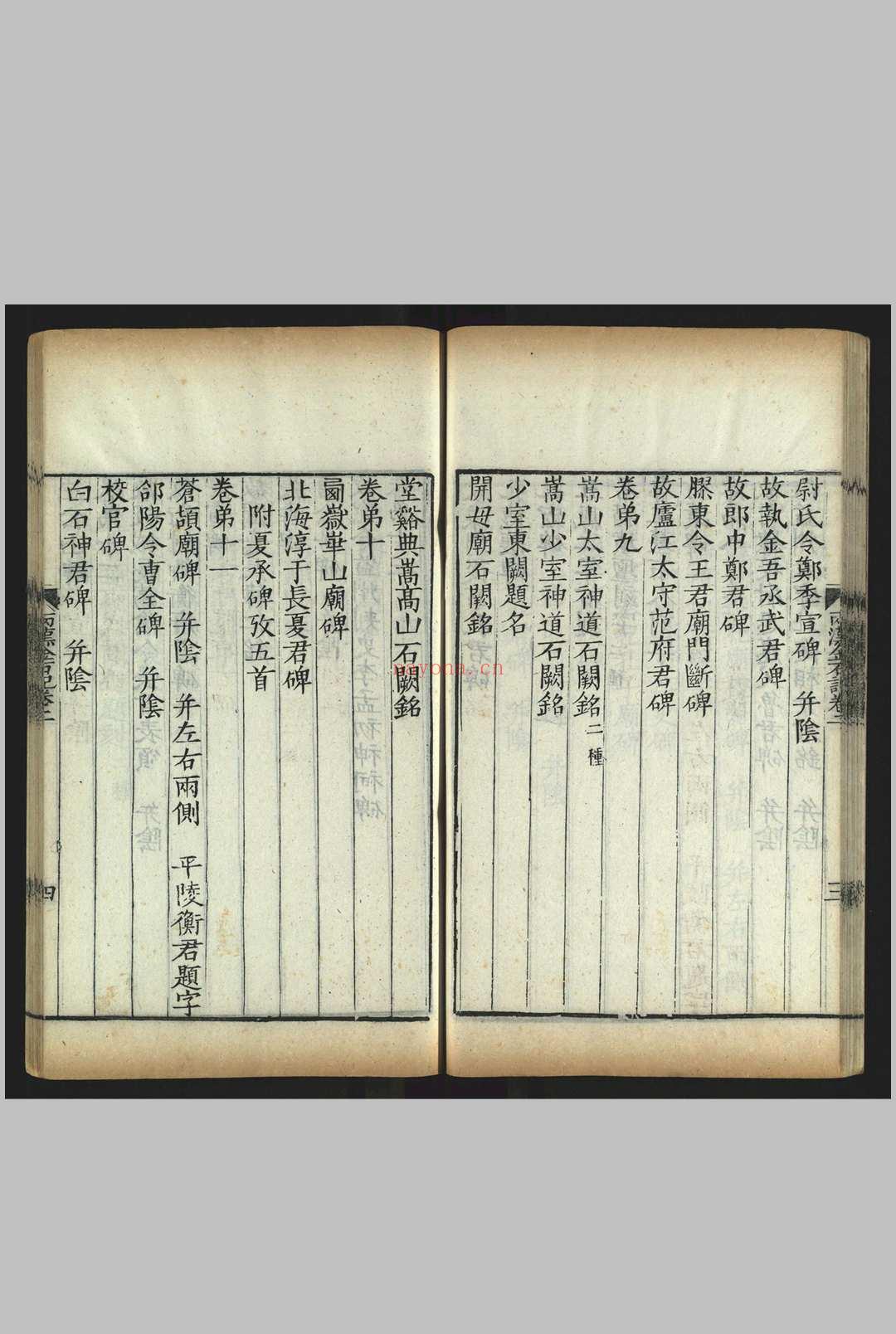 两汉金石记, 二十二卷 清乾隆54年 [1789]