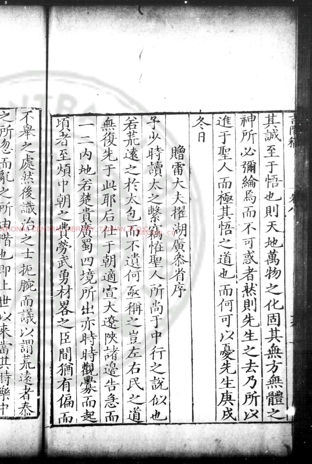 吉阳山房摘稿 (明)何迁撰 明嘉靖三十八年(1559)江西布政使张元冲等刊本