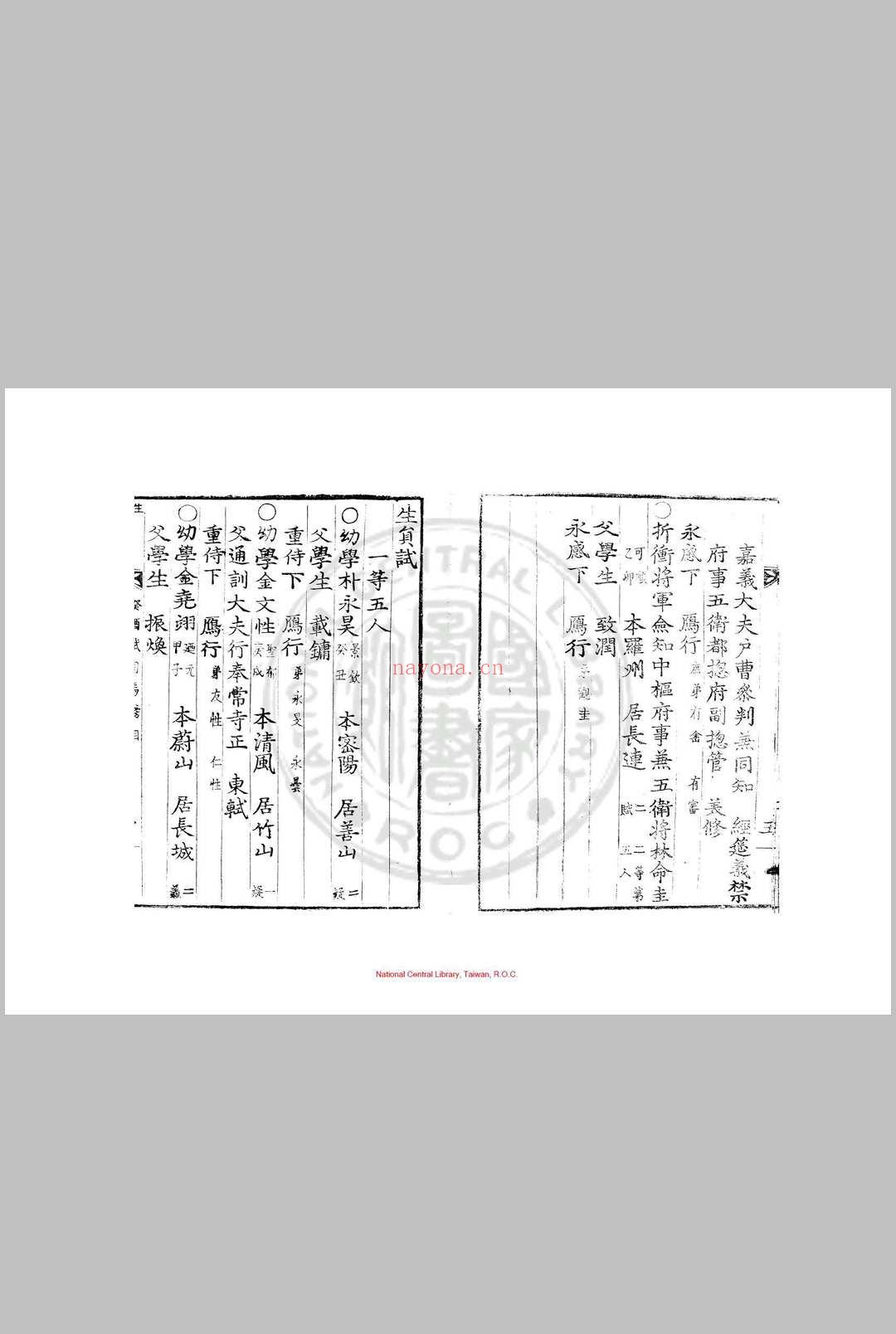 崇祯纪元后四癸酉式司马榜目 清嘉庆十八年(朝鲜纯祖十三年, 1813)朝鲜芸阁活字本